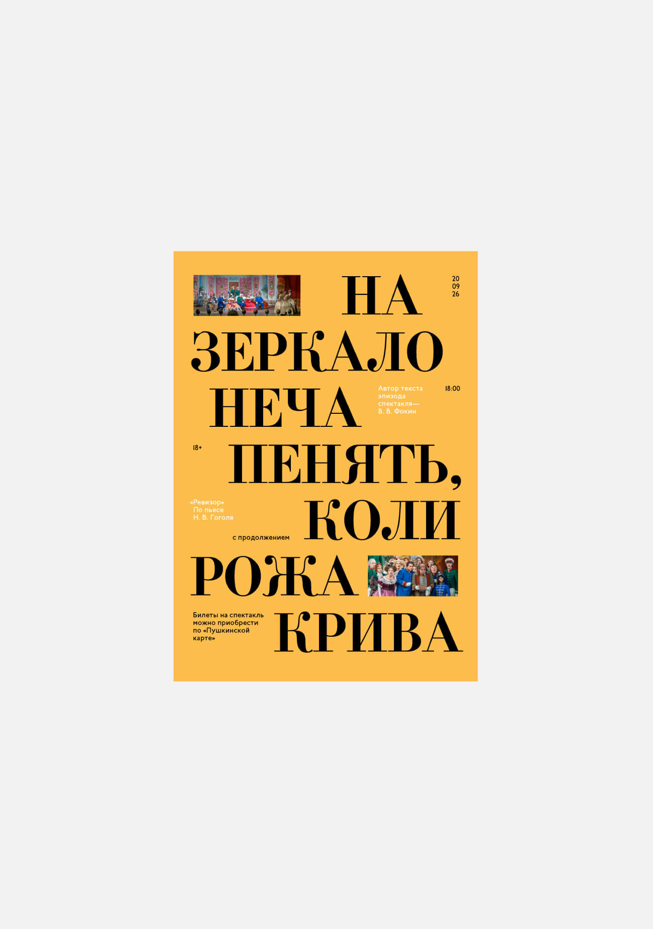 Афиши Александринского театра — Изображение №38 — Графика, Маркетинг на Dprofile