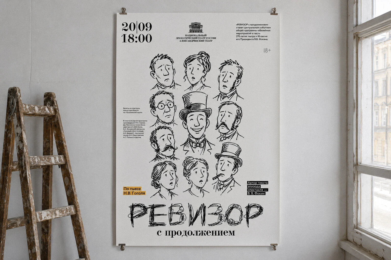 Афиши Александринского театра — Изображение №24 — Графика, Маркетинг на Dprofile