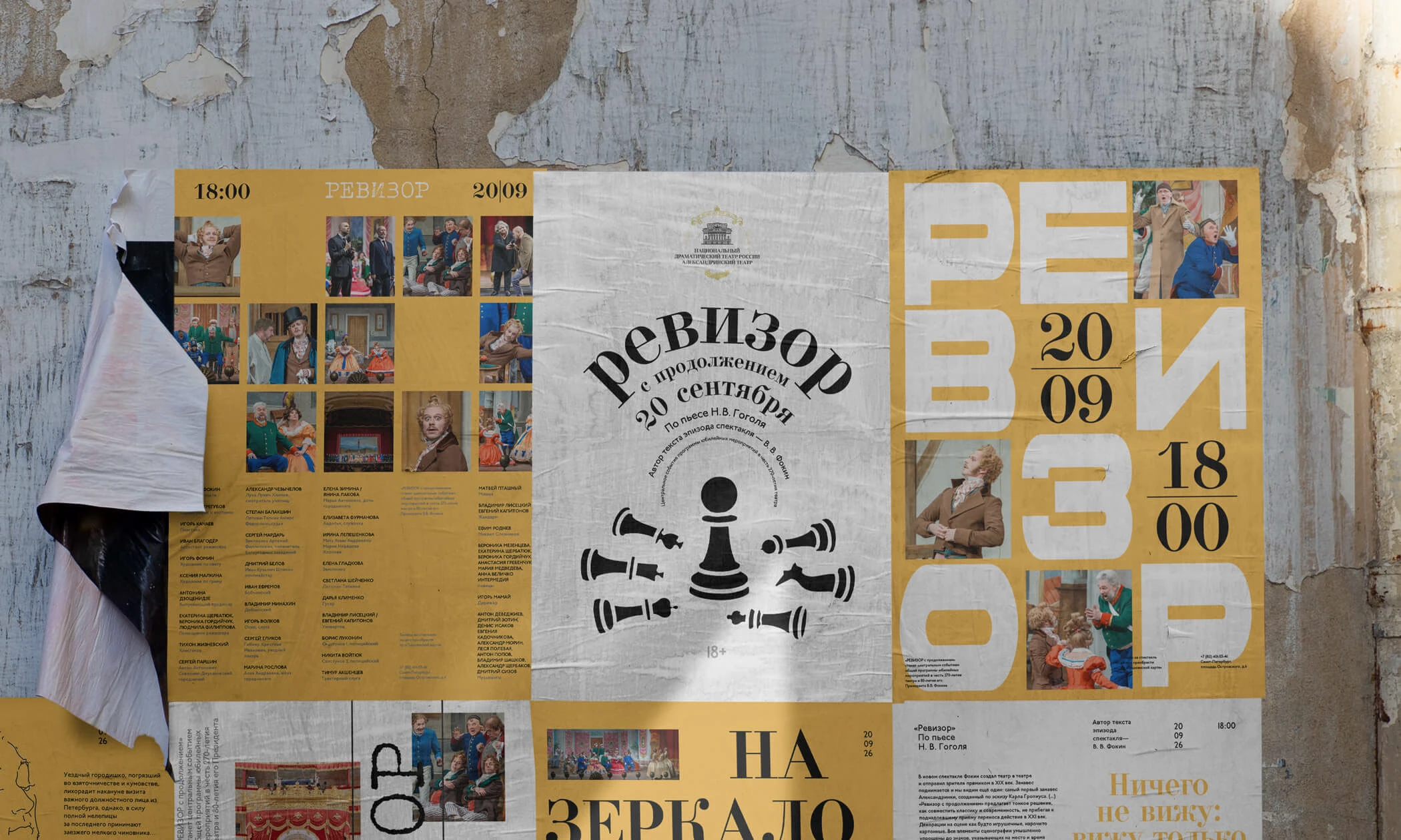 Афиши Александринского театра — Изображение №32 — Графика, Маркетинг на Dprofile