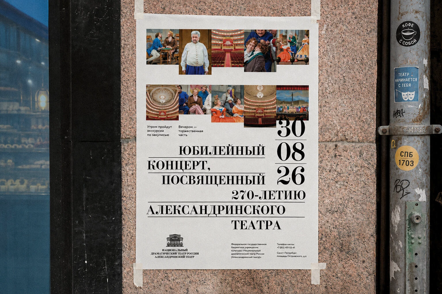 Афиши Александринского театра — Изображение №36 — Графика, Маркетинг на Dprofile