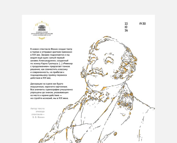 Афиши Александринского театра на Dprofile