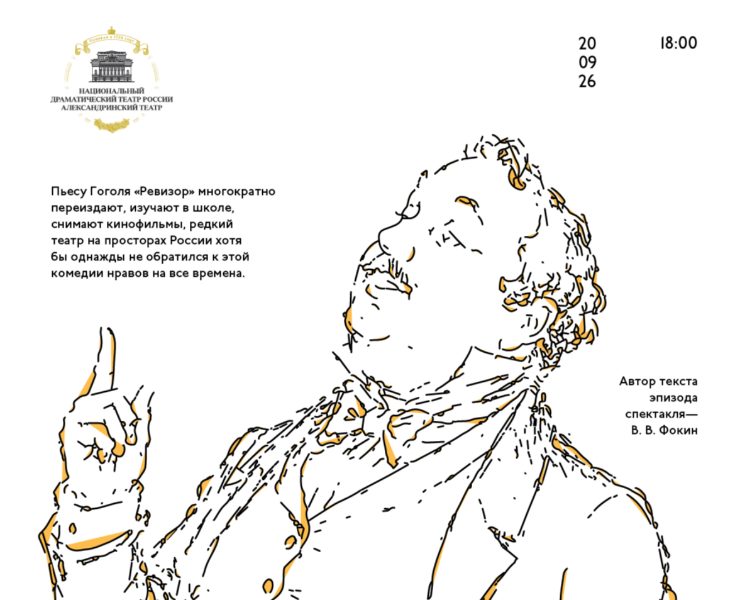 Афиши Александринского театра — Графика, Маркетинг на Dprofile