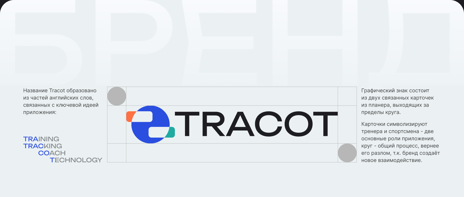 Tracot — приложение для тренеров и спортсменов — Изображение №5 — Интерфейсы на Dprofile