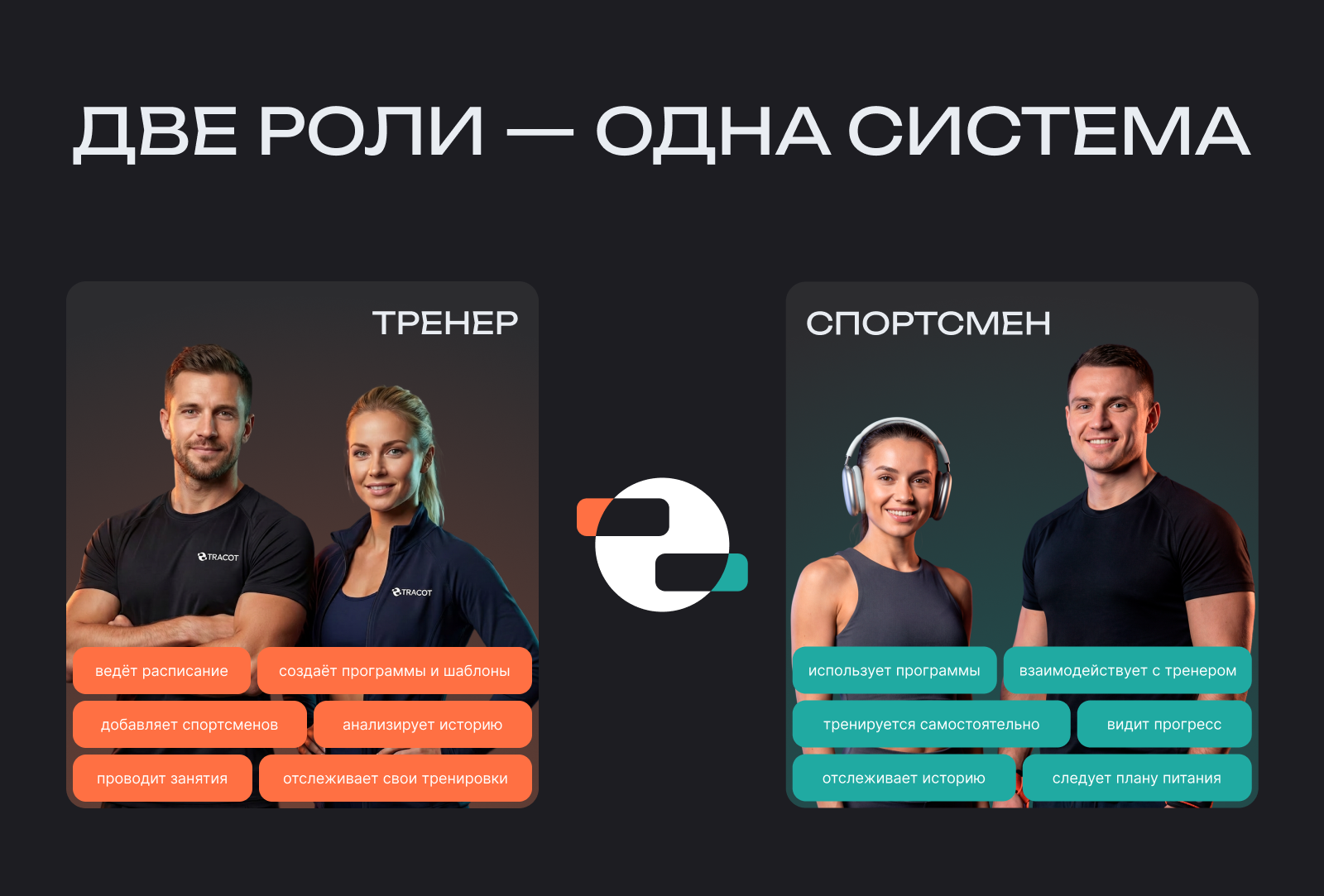 Tracot — приложение для тренеров и спортсменов — Изображение №3 — Интерфейсы на Dprofile