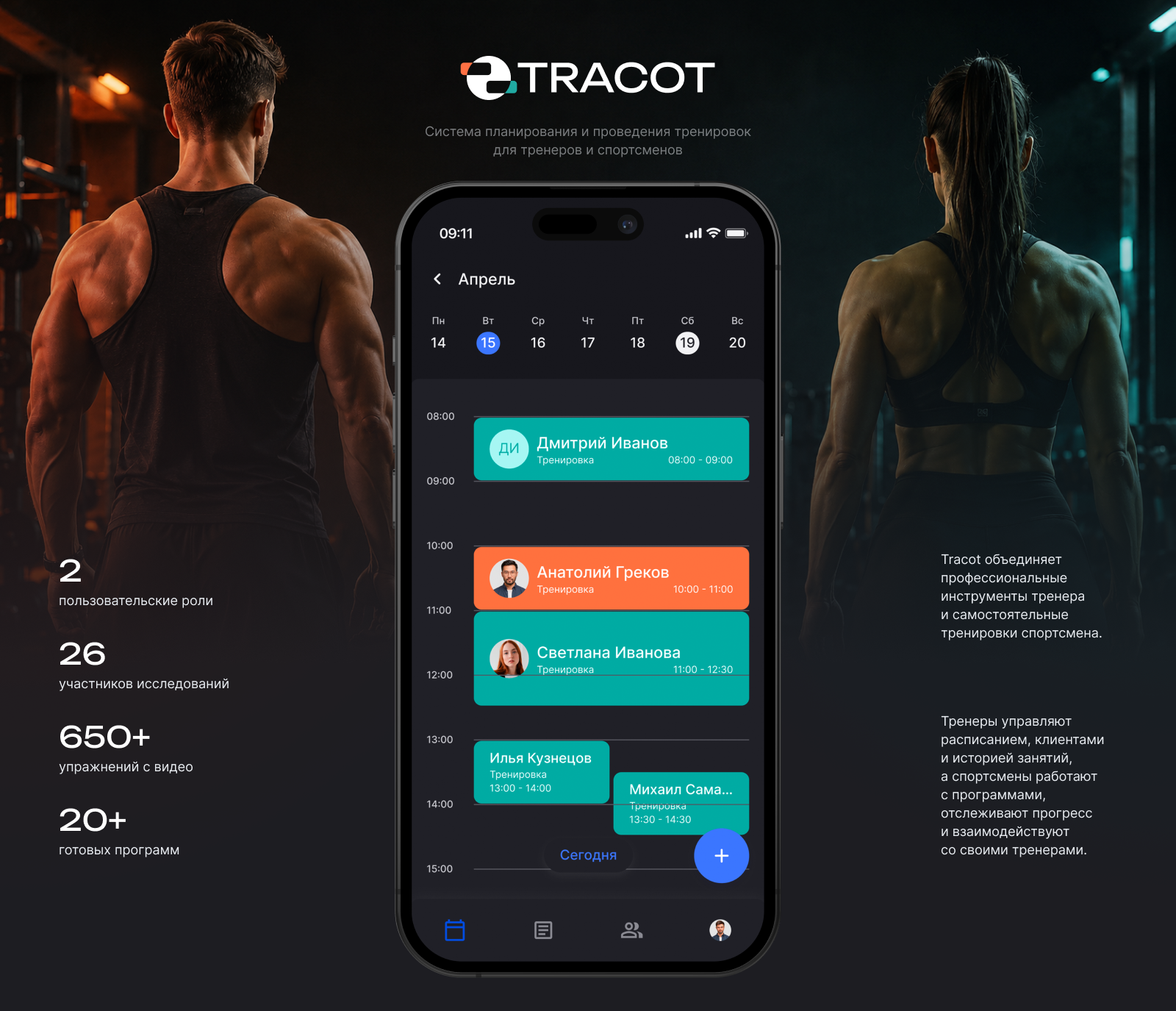 Tracot — приложение для тренеров и спортсменов — Изображение №1 — Интерфейсы на Dprofile