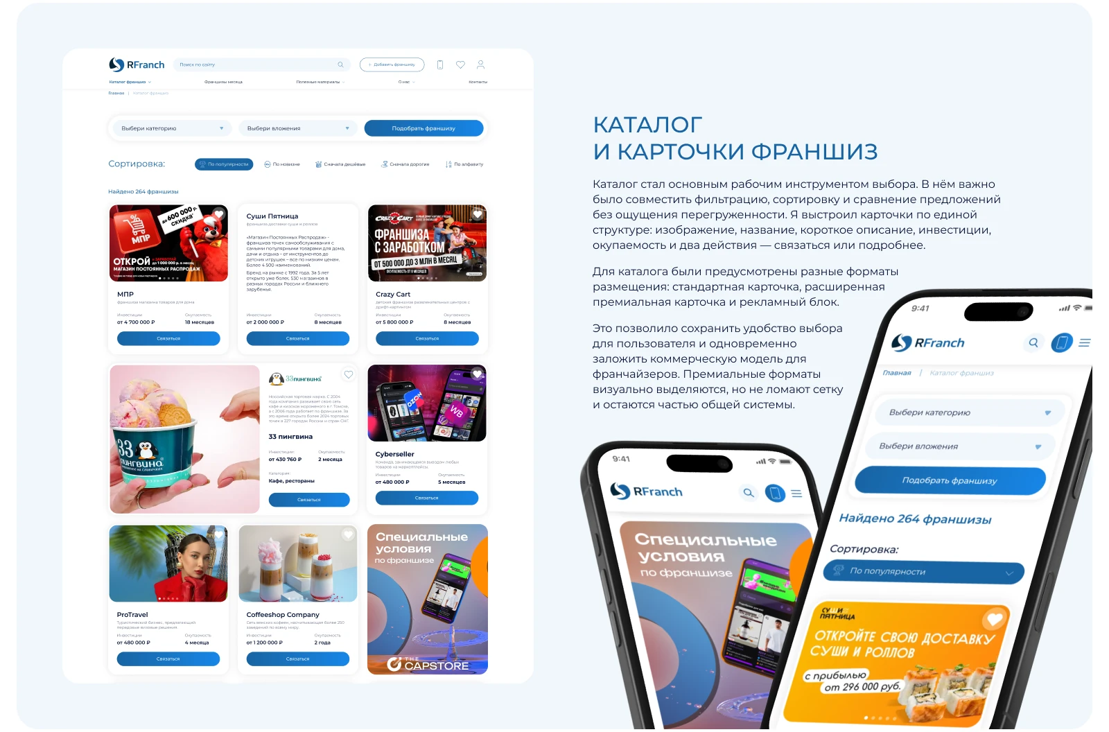 Редизайн маркетплейса франшиз. Дизайн и UX-исследование — Изображение №7 — Интерфейсы на Dprofile