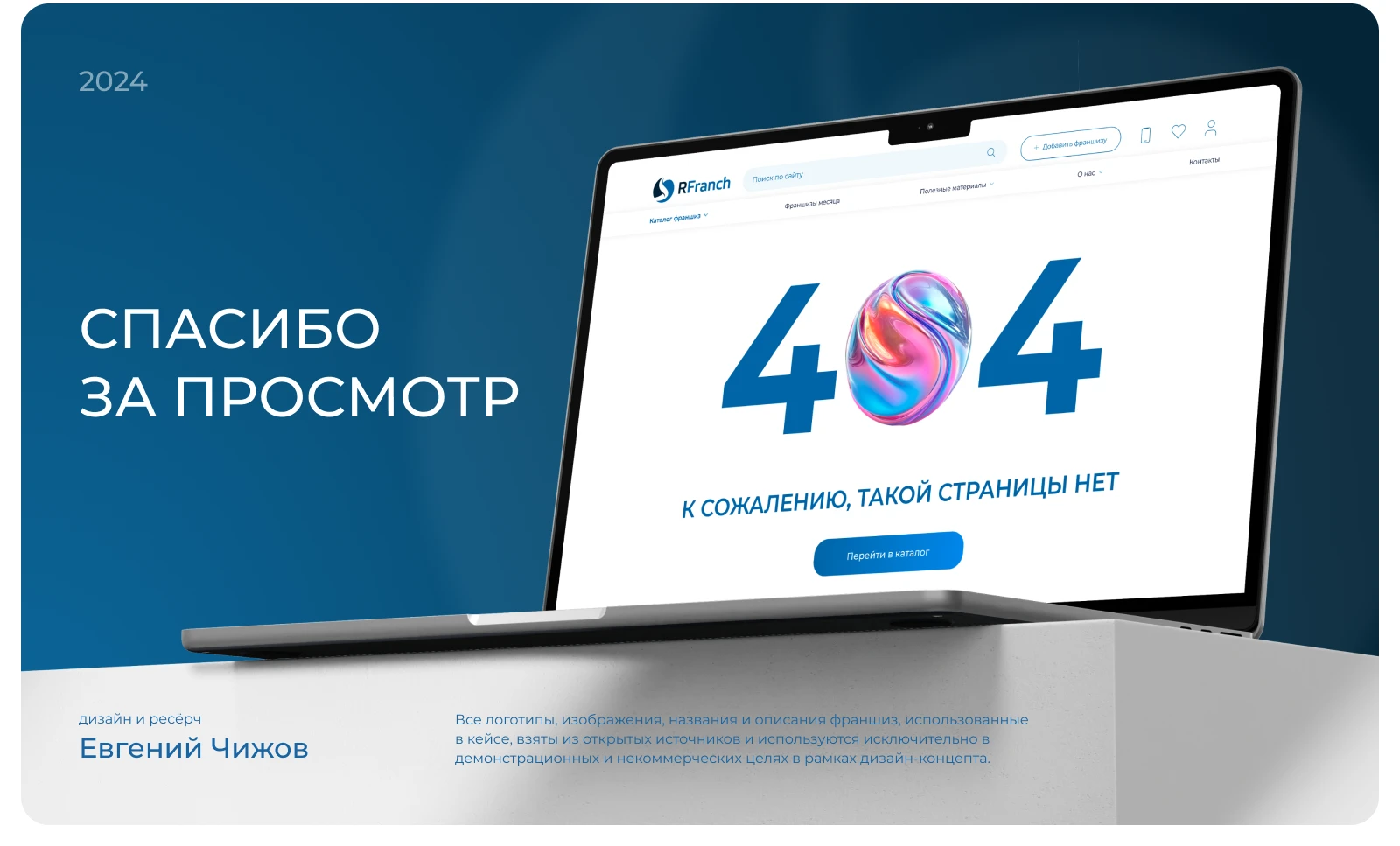 Редизайн маркетплейса франшиз. Дизайн и UX-исследование — Изображение №10 — Интерфейсы на Dprofile