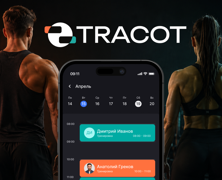 Tracot — приложение для тренеров и спортсменов — Интерфейсы на Dprofile