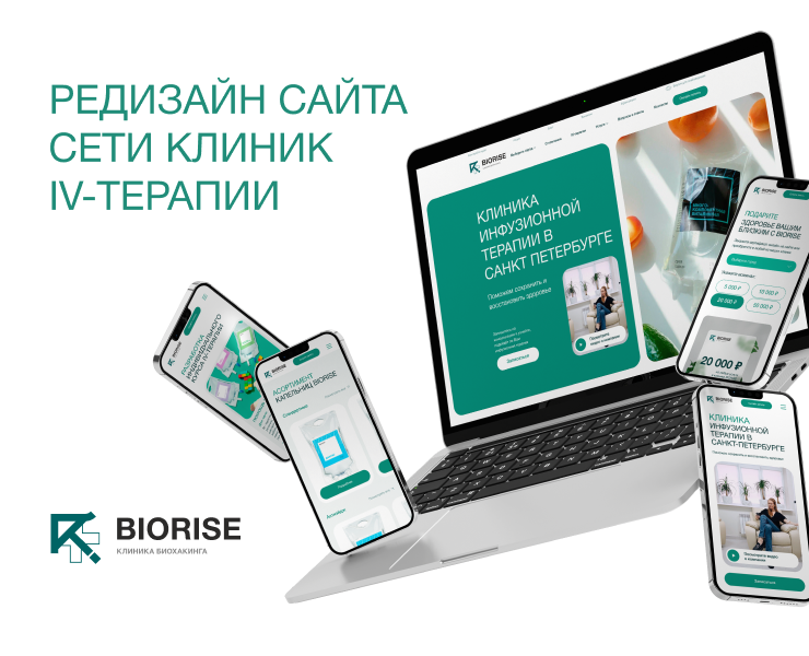 Редизайн сайта сети клиник  IV-терапии на Dprofile