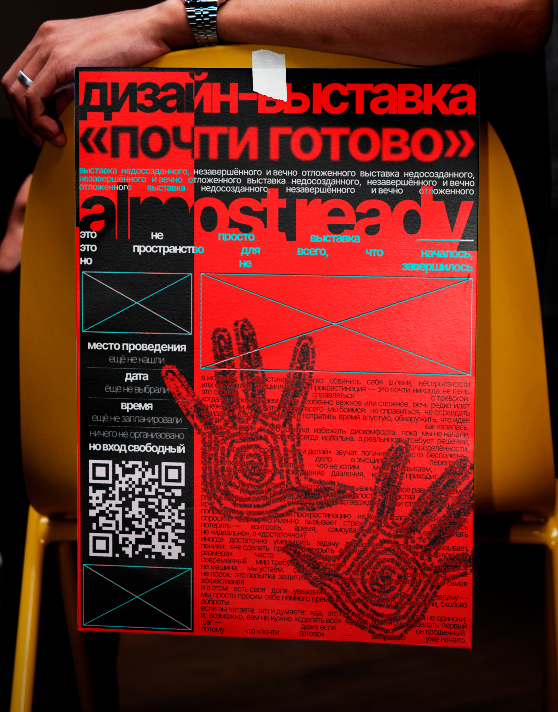 ДИЗАЙН-ВЫСТАВКА «ПОЧТИ ГОТОВО» — Изображение №5 — Графика на Dprofile