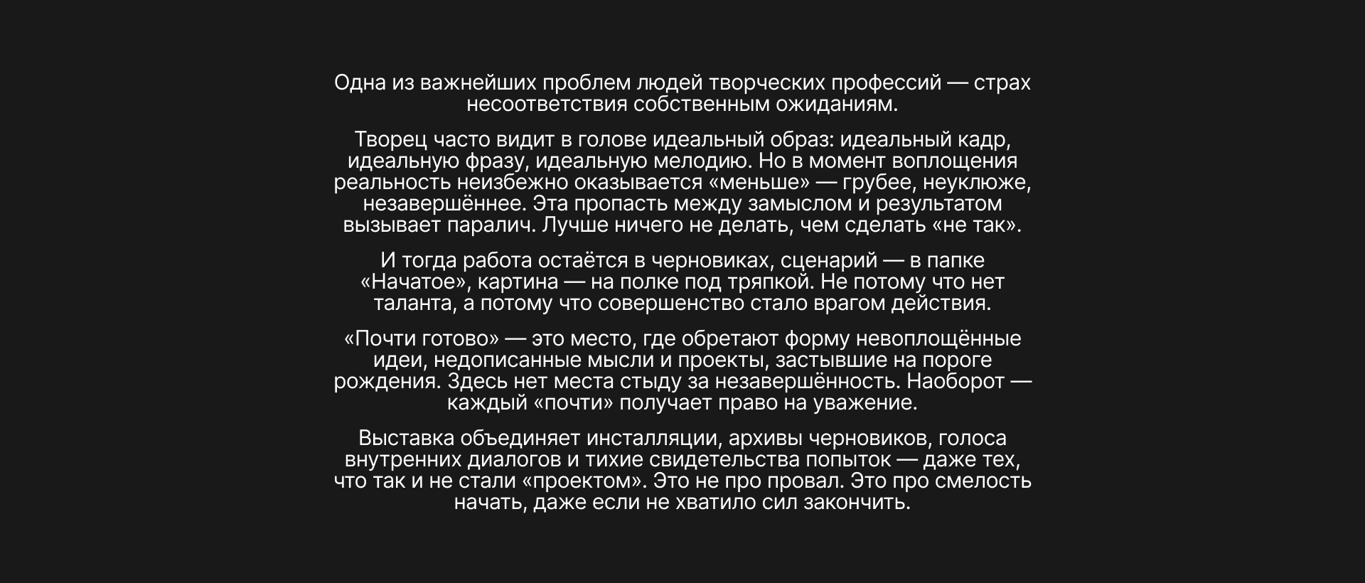 ДИЗАЙН-ВЫСТАВКА «ПОЧТИ ГОТОВО» — Изображение №2 — Графика на Dprofile