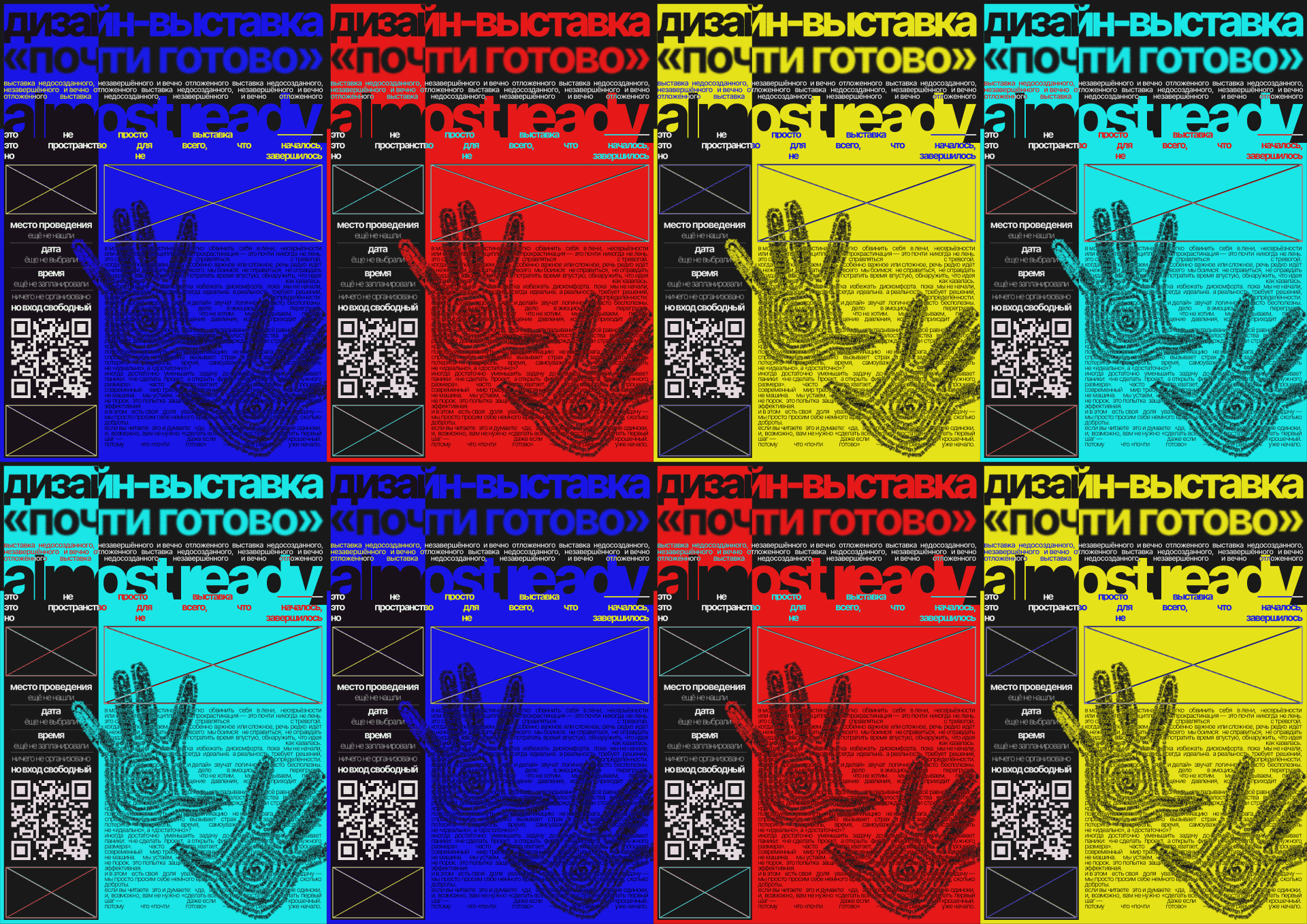 ДИЗАЙН-ВЫСТАВКА «ПОЧТИ ГОТОВО» — Изображение №4 — Графика на Dprofile