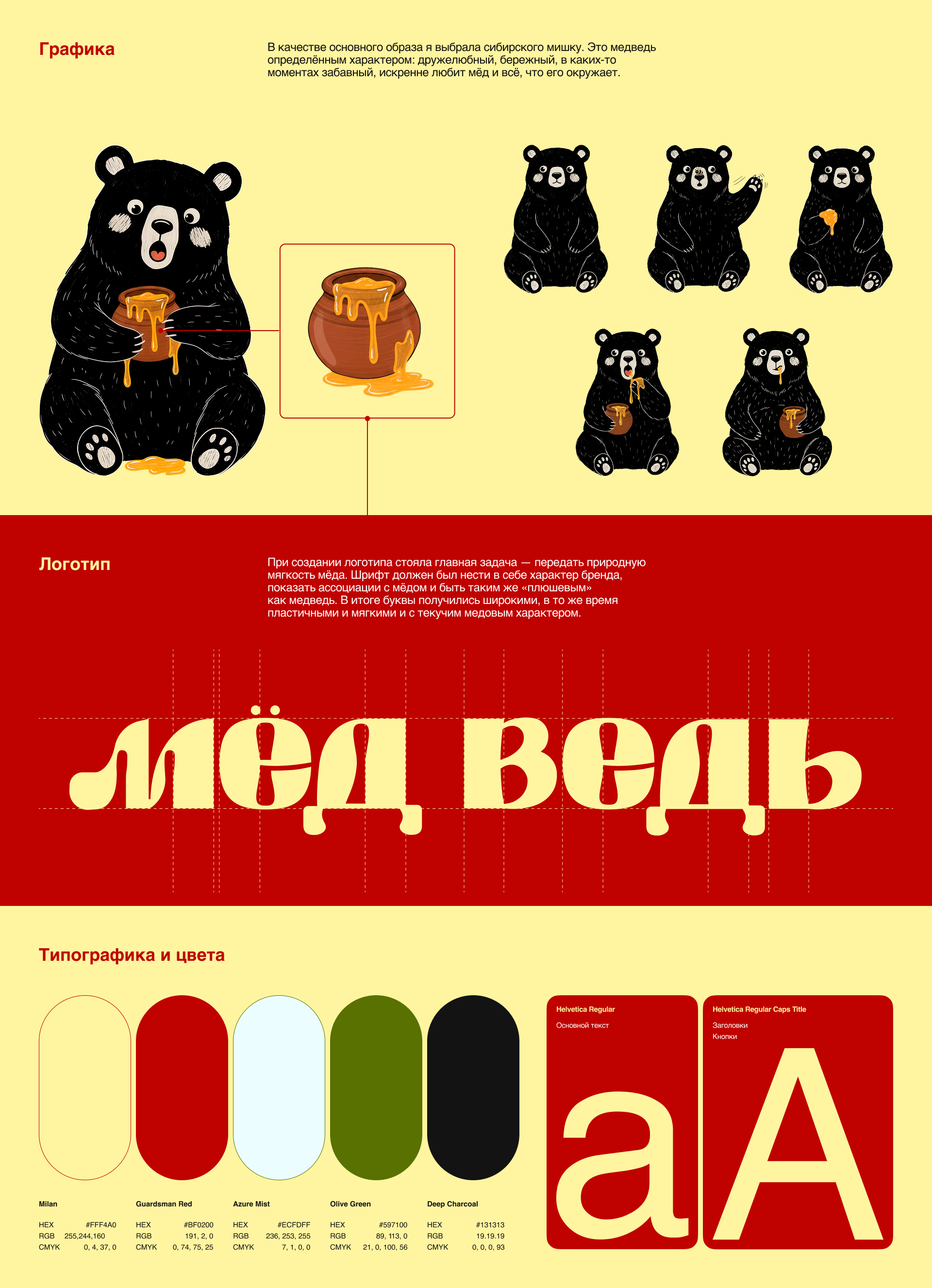 Пасека МЁД ВЕДЬ | АЙДЕНТИКА — Изображение №2 — Брендинг, Графика на Dprofile