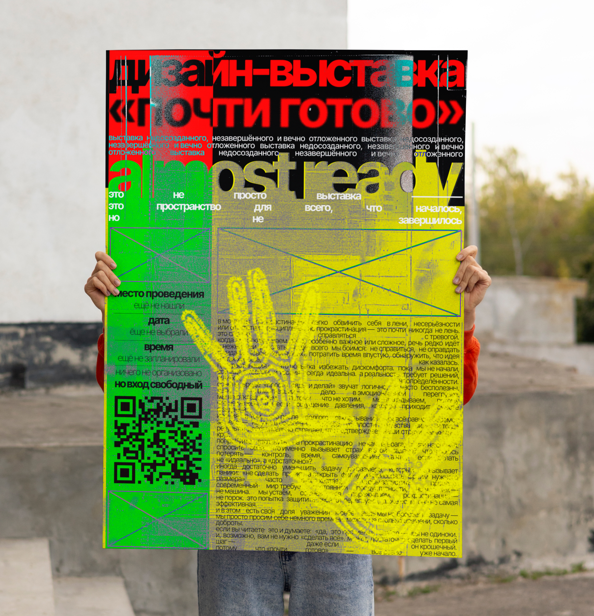 ДИЗАЙН-ВЫСТАВКА «ПОЧТИ ГОТОВО» — Изображение №7 — Графика на Dprofile