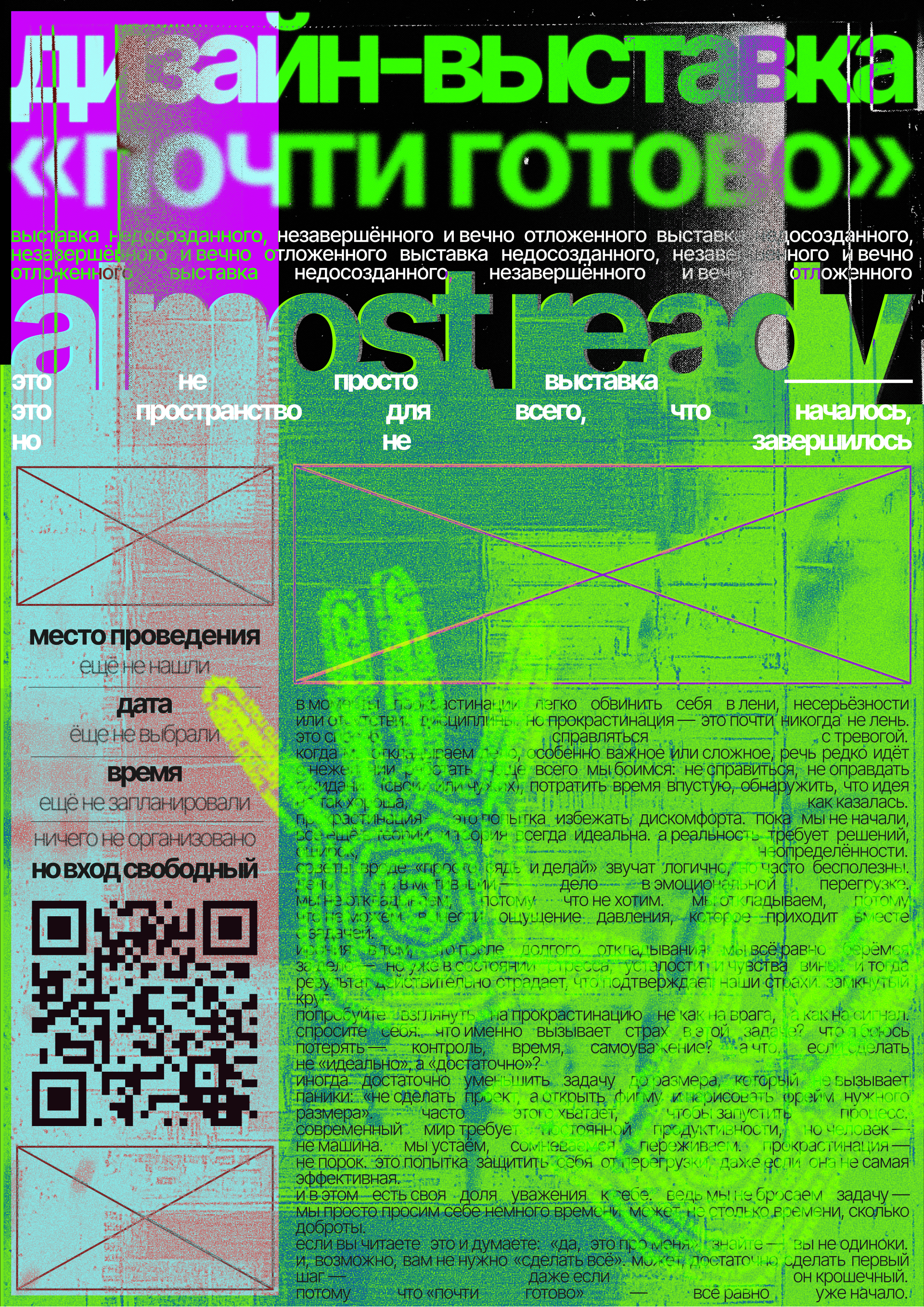 ДИЗАЙН-ВЫСТАВКА «ПОЧТИ ГОТОВО» — Изображение №8 — Графика на Dprofile