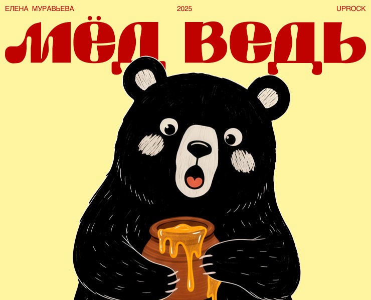 Пасека МЁД ВЕДЬ | АЙДЕНТИКА на Dprofile