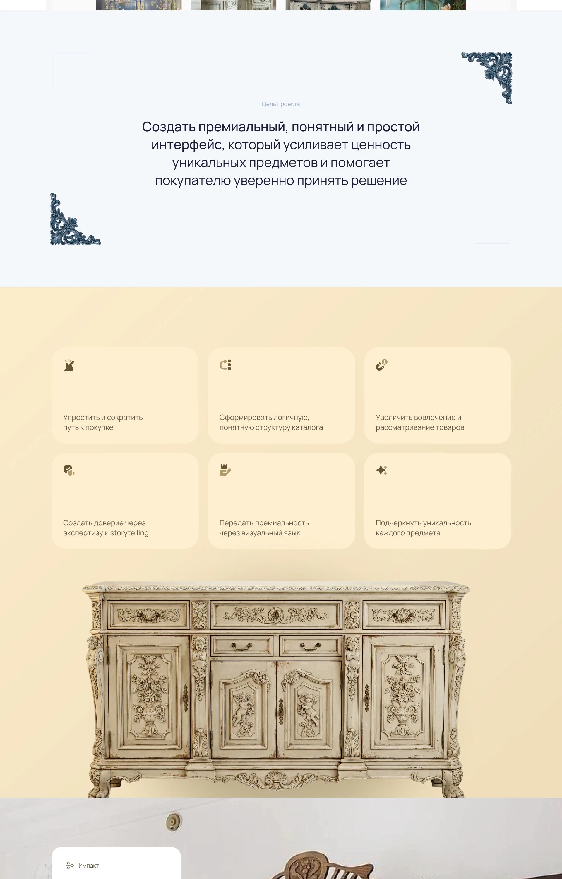 Интернет-магазин антикварной мебели — Изображение №2 — Интерфейсы на Dprofile