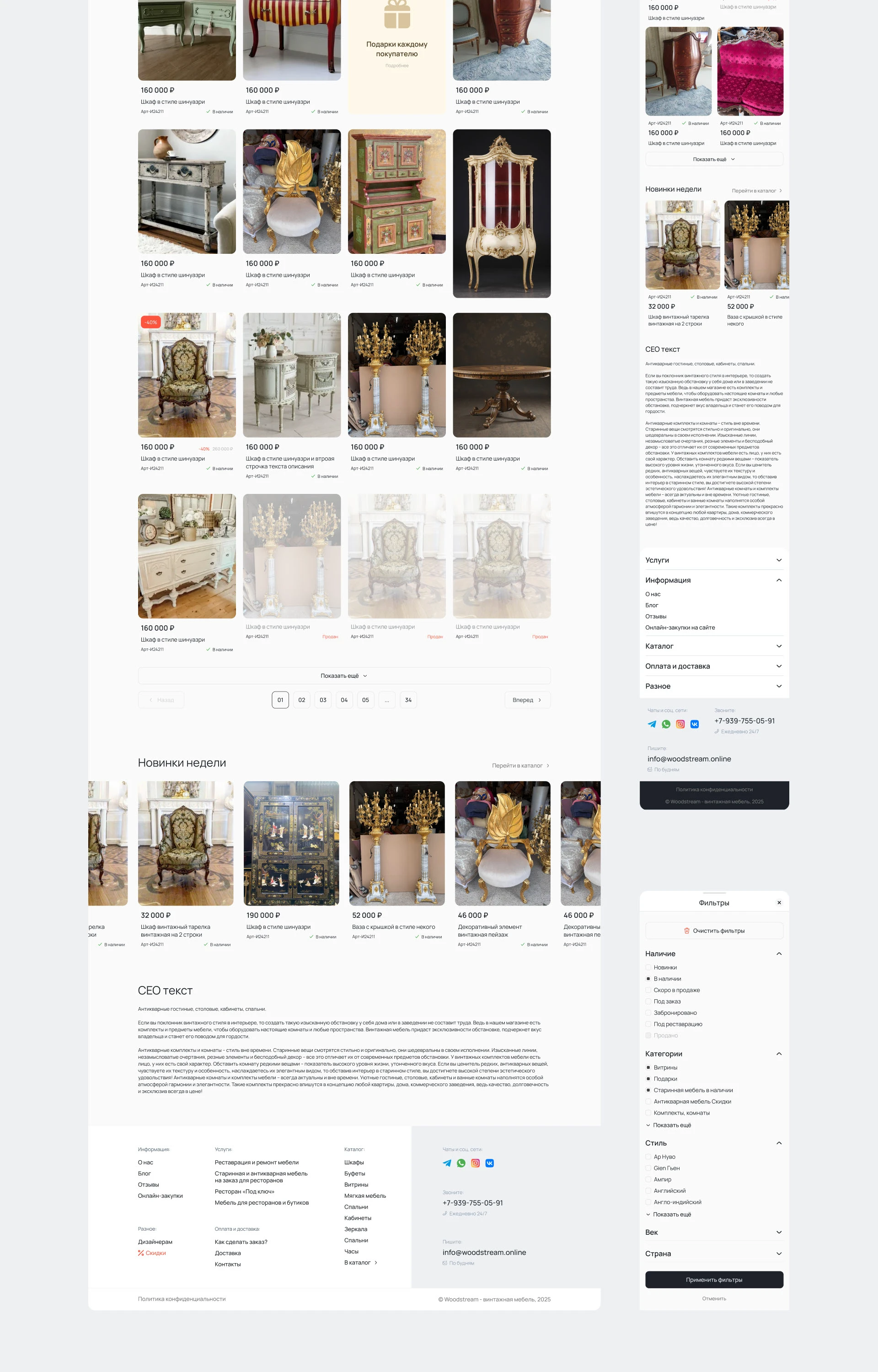 Интернет-магазин антикварной мебели — Изображение №8 — Интерфейсы на Dprofile