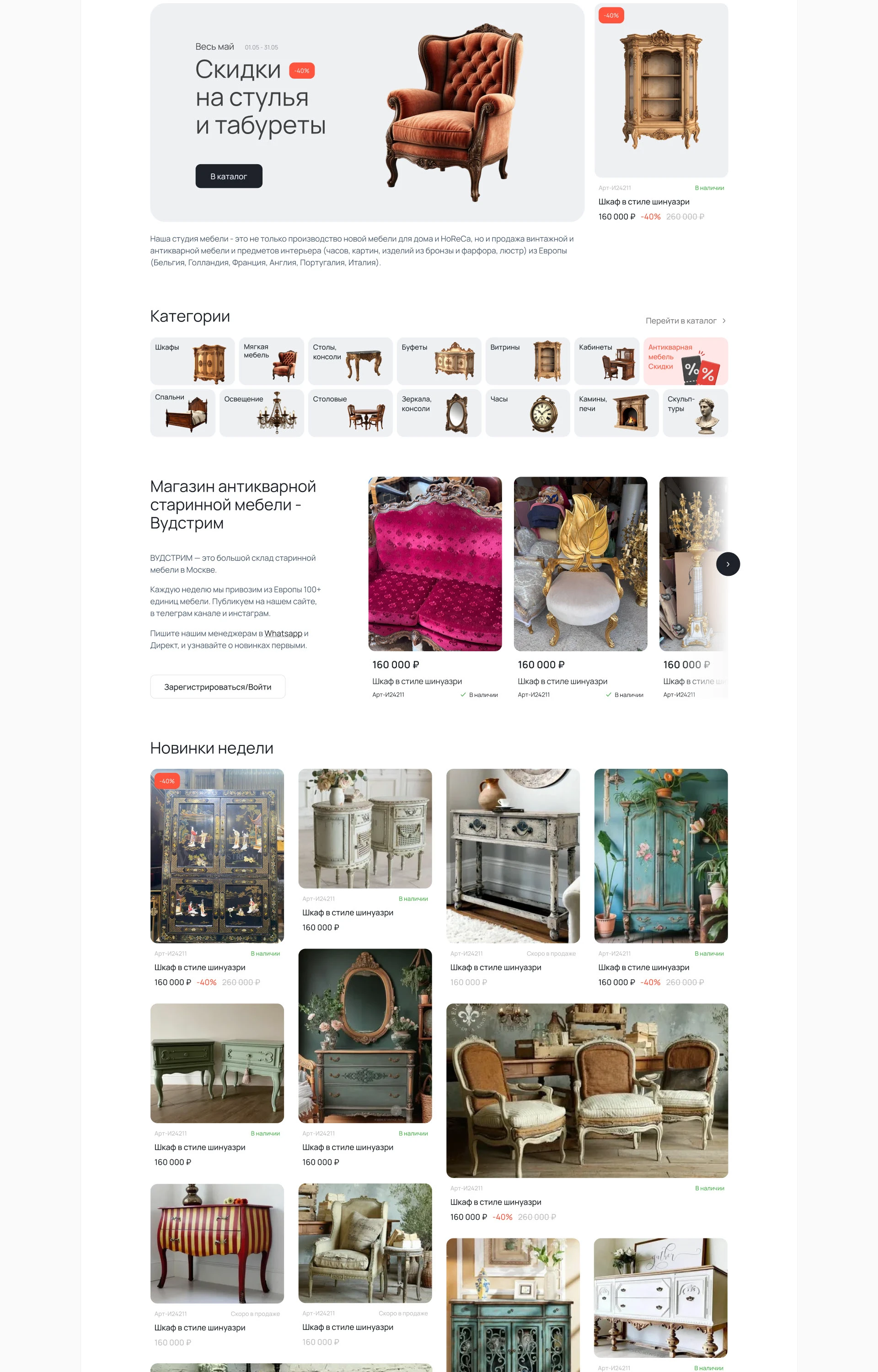 Интернет-магазин антикварной мебели — Изображение №4 — Интерфейсы на Dprofile