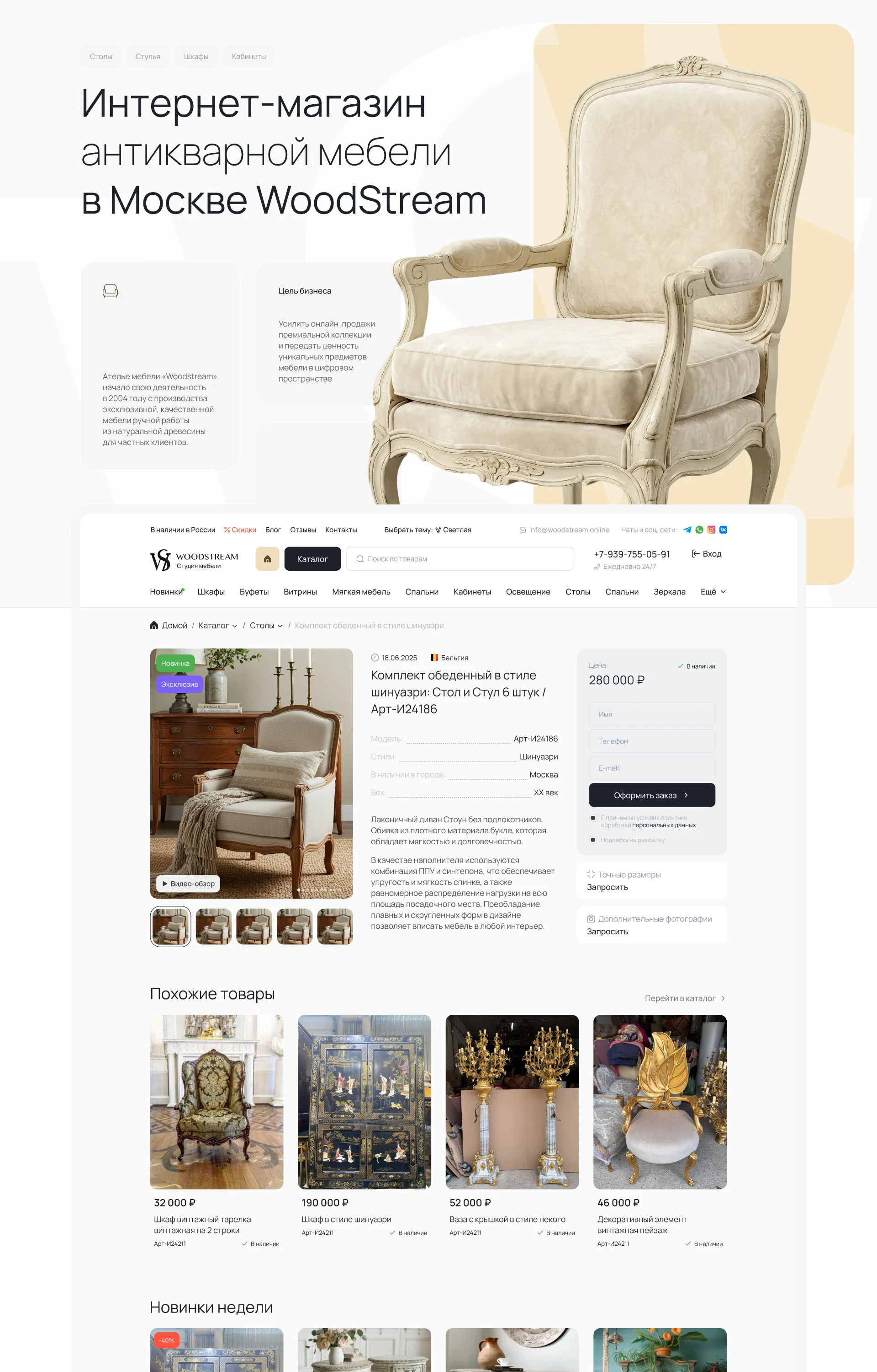 Интернет-магазин антикварной мебели — Изображение №1 — Интерфейсы на Dprofile