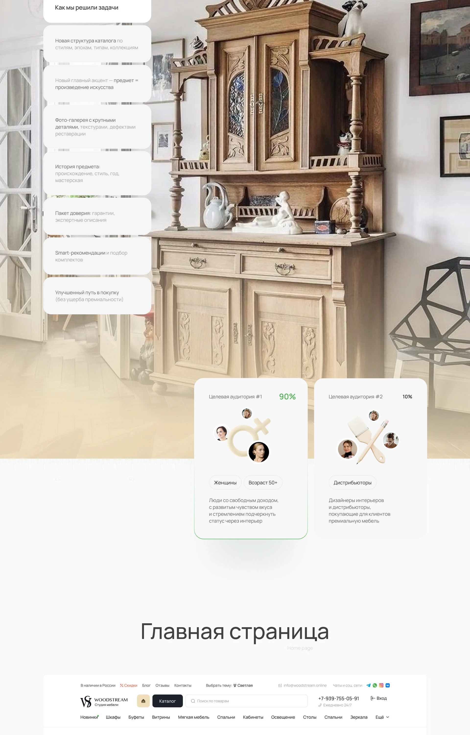 Интернет-магазин антикварной мебели — Изображение №3 — Интерфейсы на Dprofile
