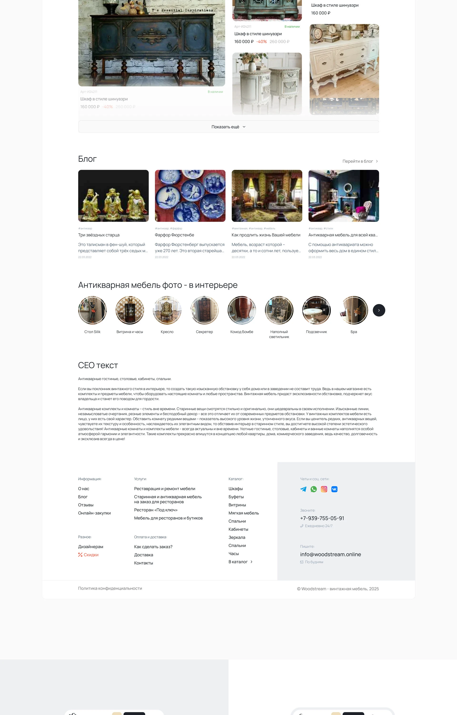 Интернет-магазин антикварной мебели — Изображение №5 — Интерфейсы на Dprofile