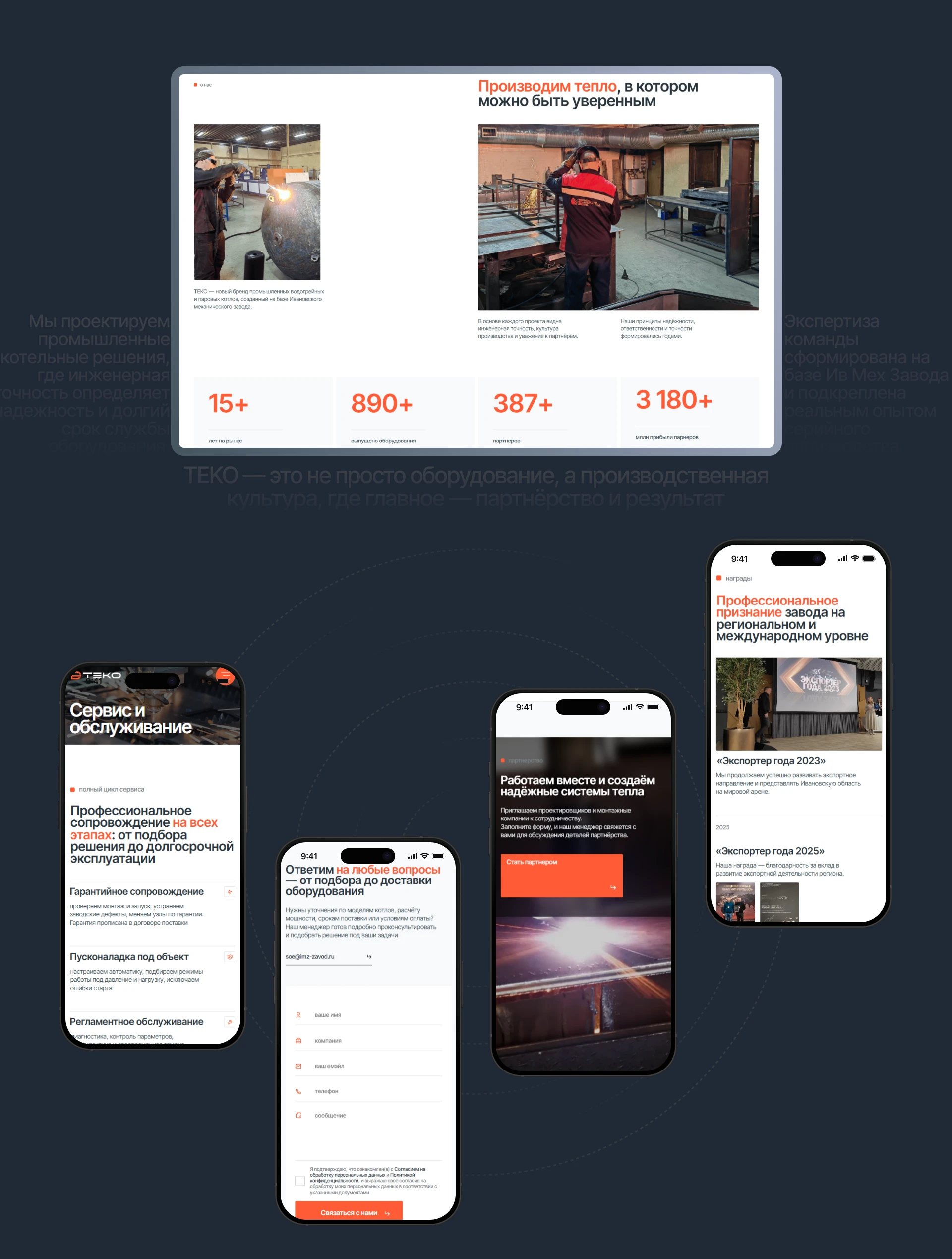 ТЕКО - Промышленные котлы — Изображение №7 — Интерфейсы, Брендинг на Dprofile