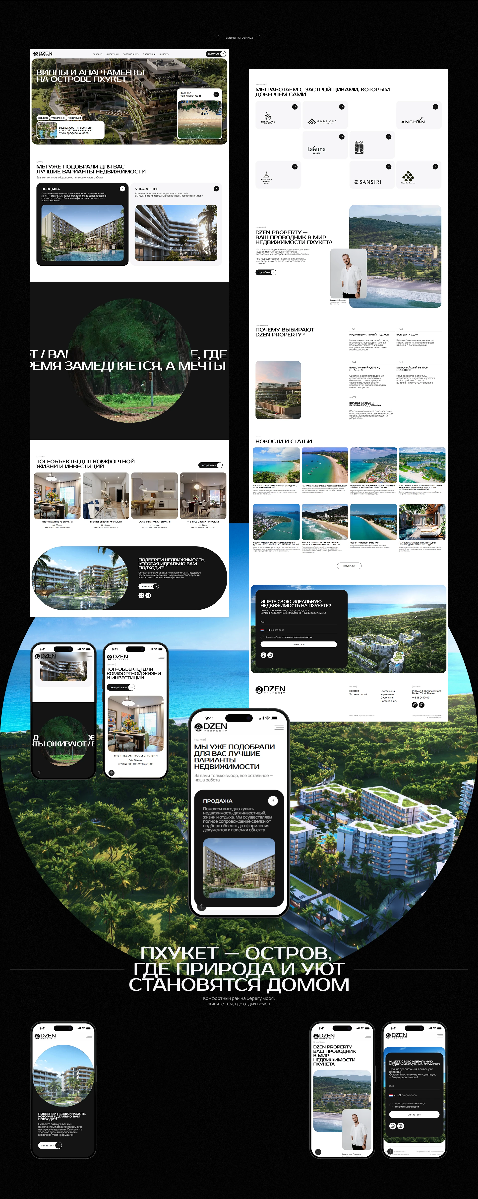 Сайт агентства недвижимости Dzen Property — Изображение №3 — Интерфейсы, Брендинг на Dprofile