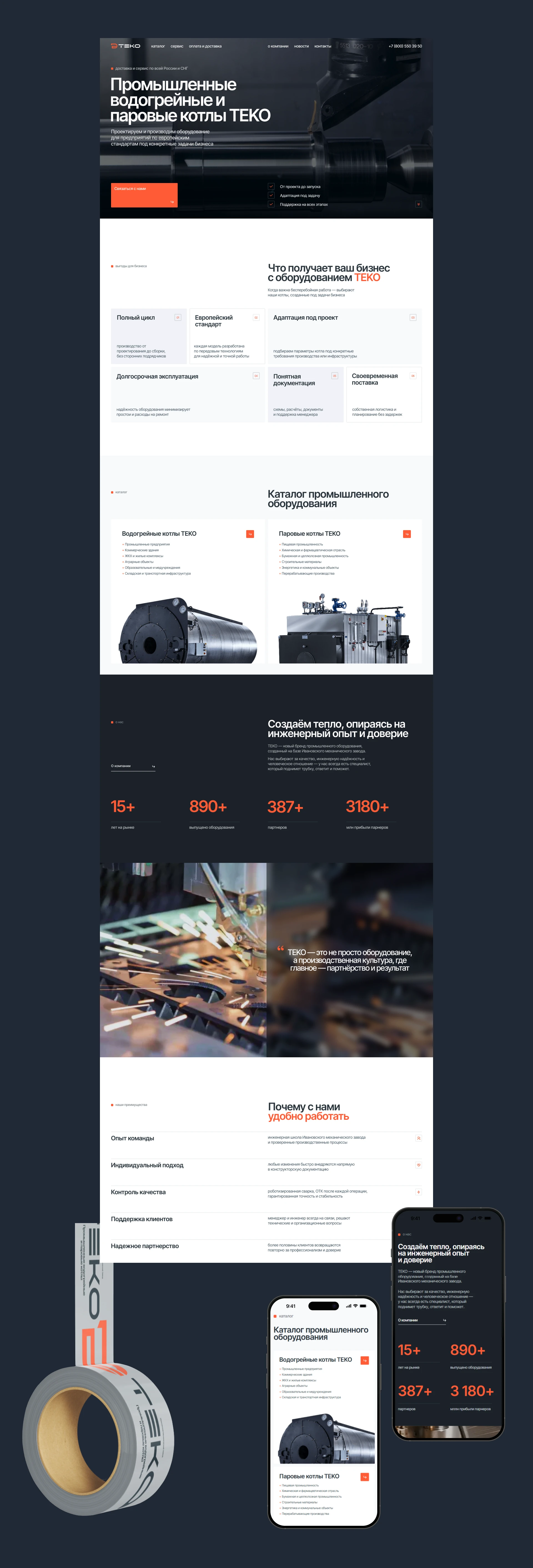 ТЕКО - Промышленные котлы — Изображение №5 — Интерфейсы, Брендинг на Dprofile
