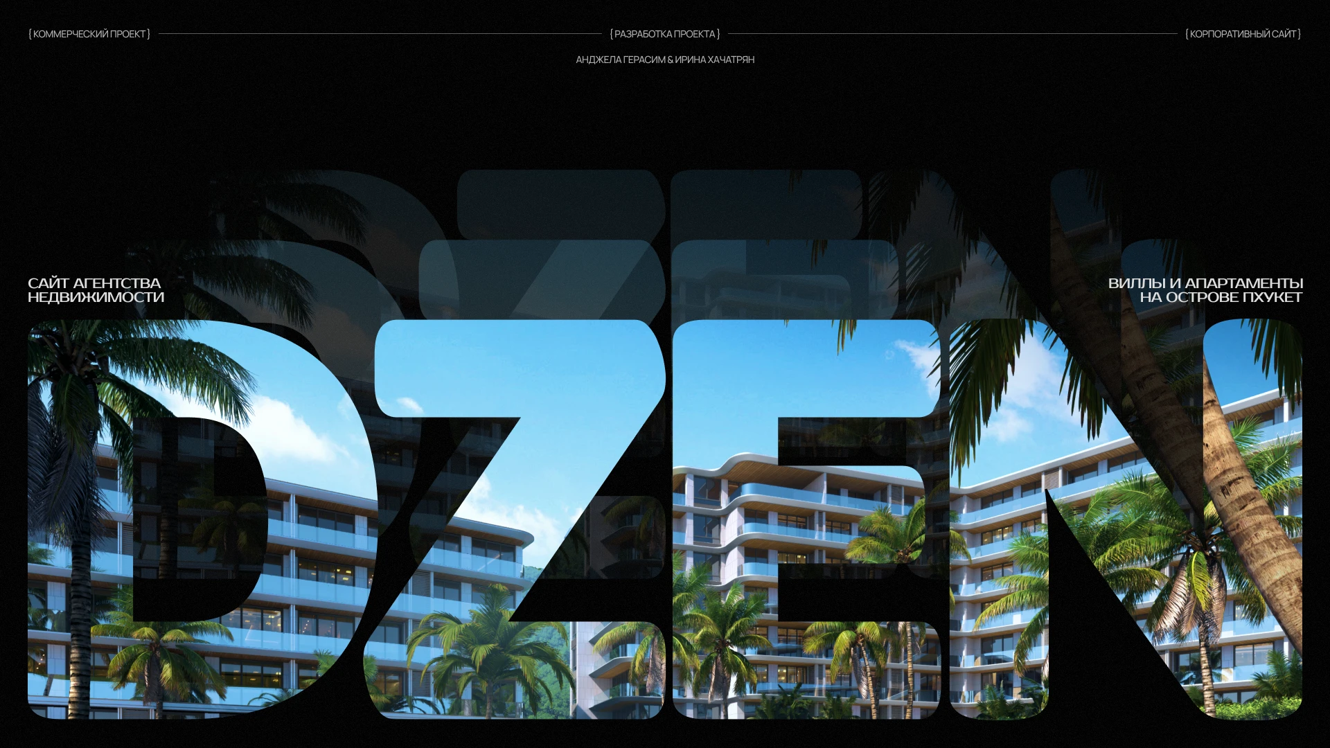 Сайт агентства недвижимости Dzen Property — Изображение №1 — Интерфейсы, Брендинг на Dprofile