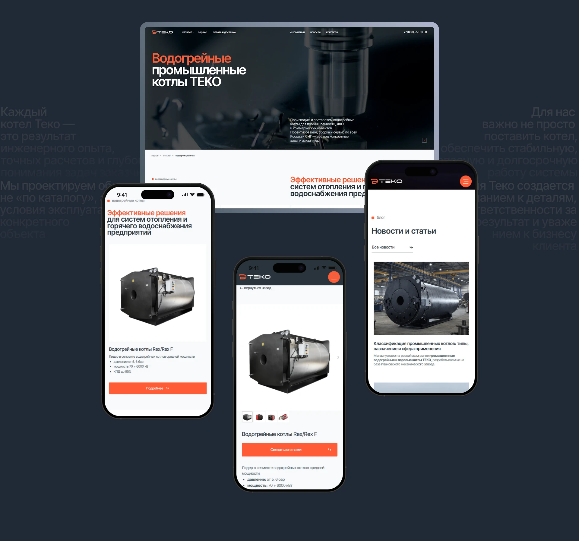 ТЕКО - Промышленные котлы — Изображение №9 — Интерфейсы, Брендинг на Dprofile