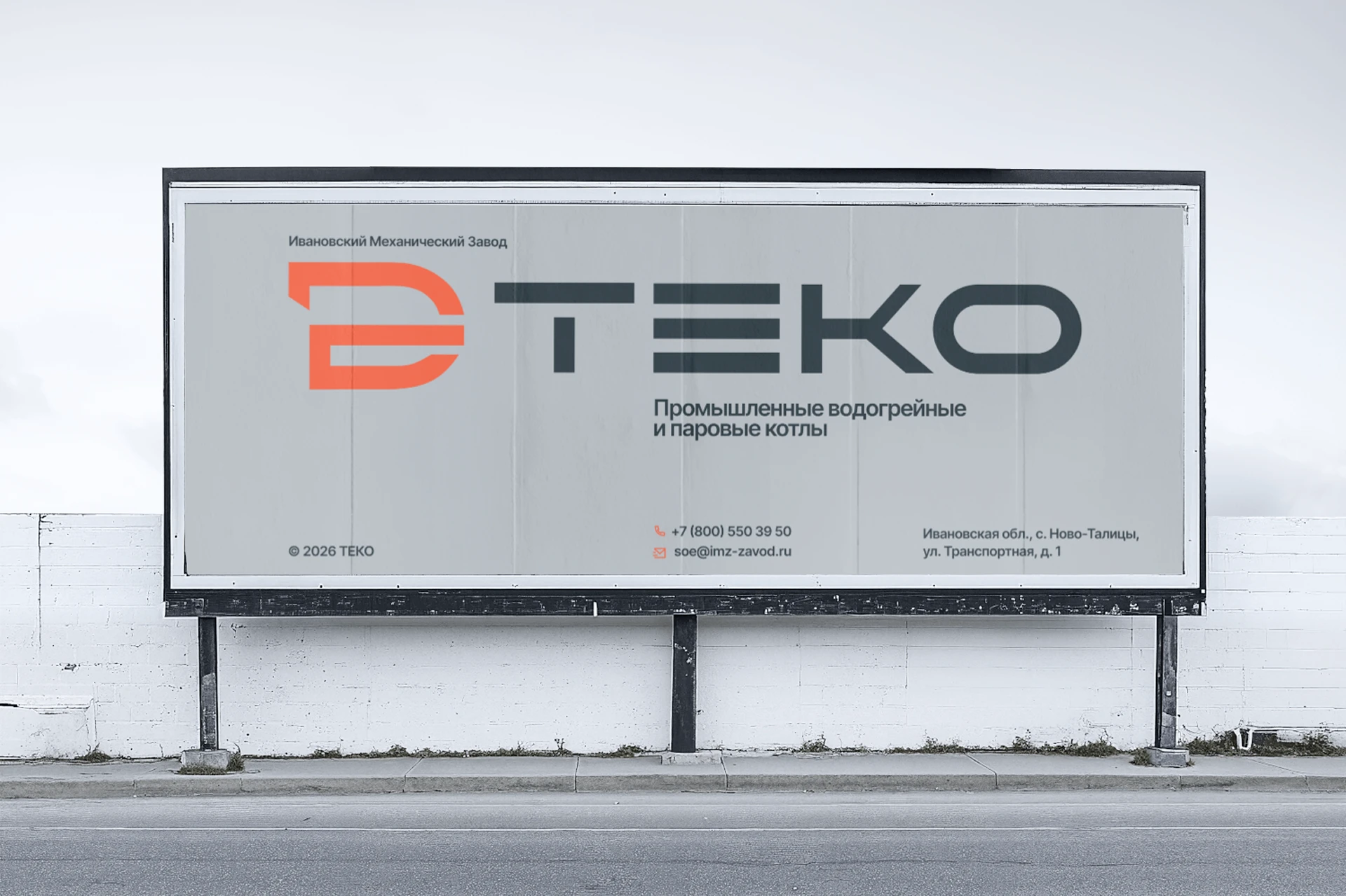 ТЕКО - Промышленные котлы — Изображение №6 — Интерфейсы, Брендинг на Dprofile