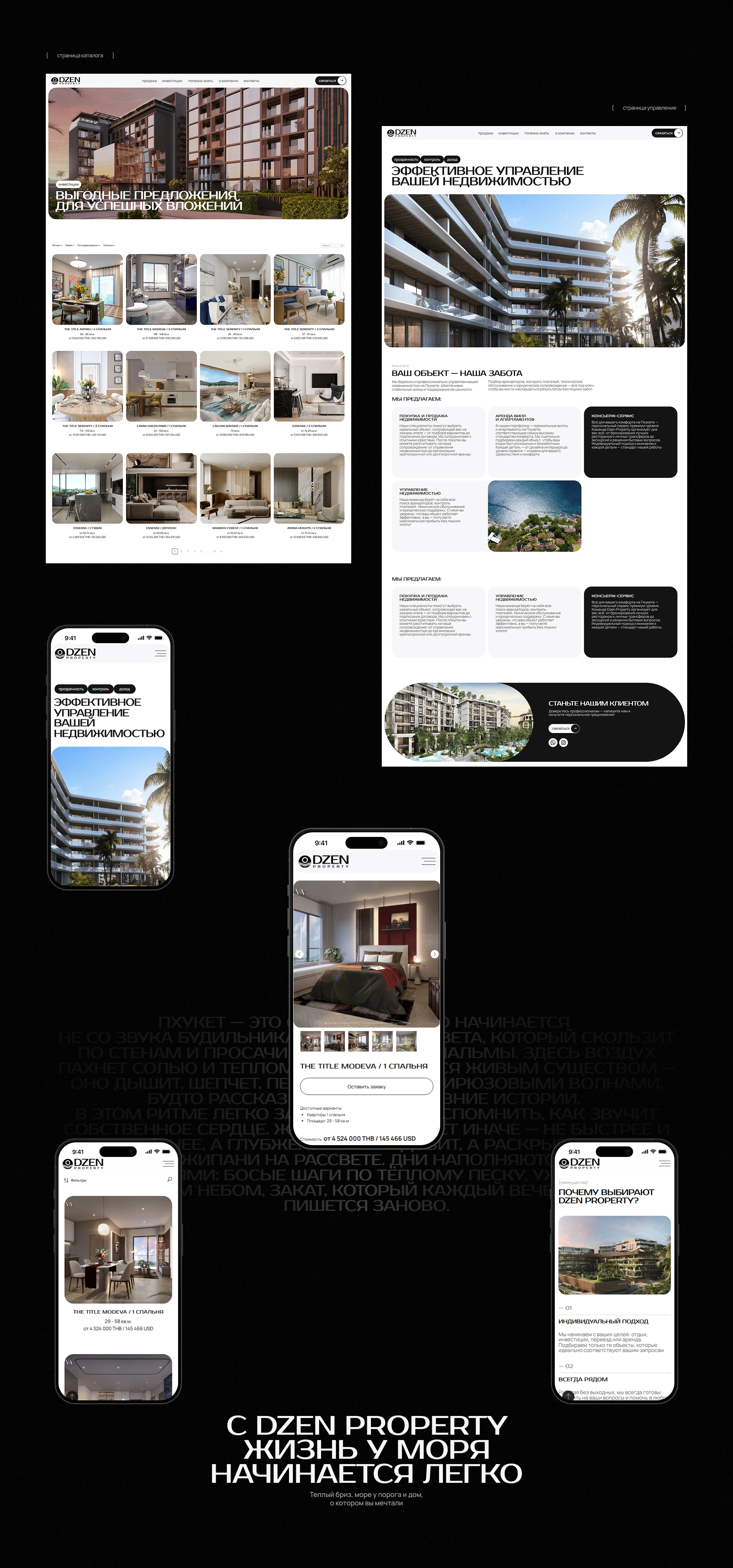 Сайт агентства недвижимости Dzen Property — Изображение №9 — Интерфейсы, Брендинг на Dprofile