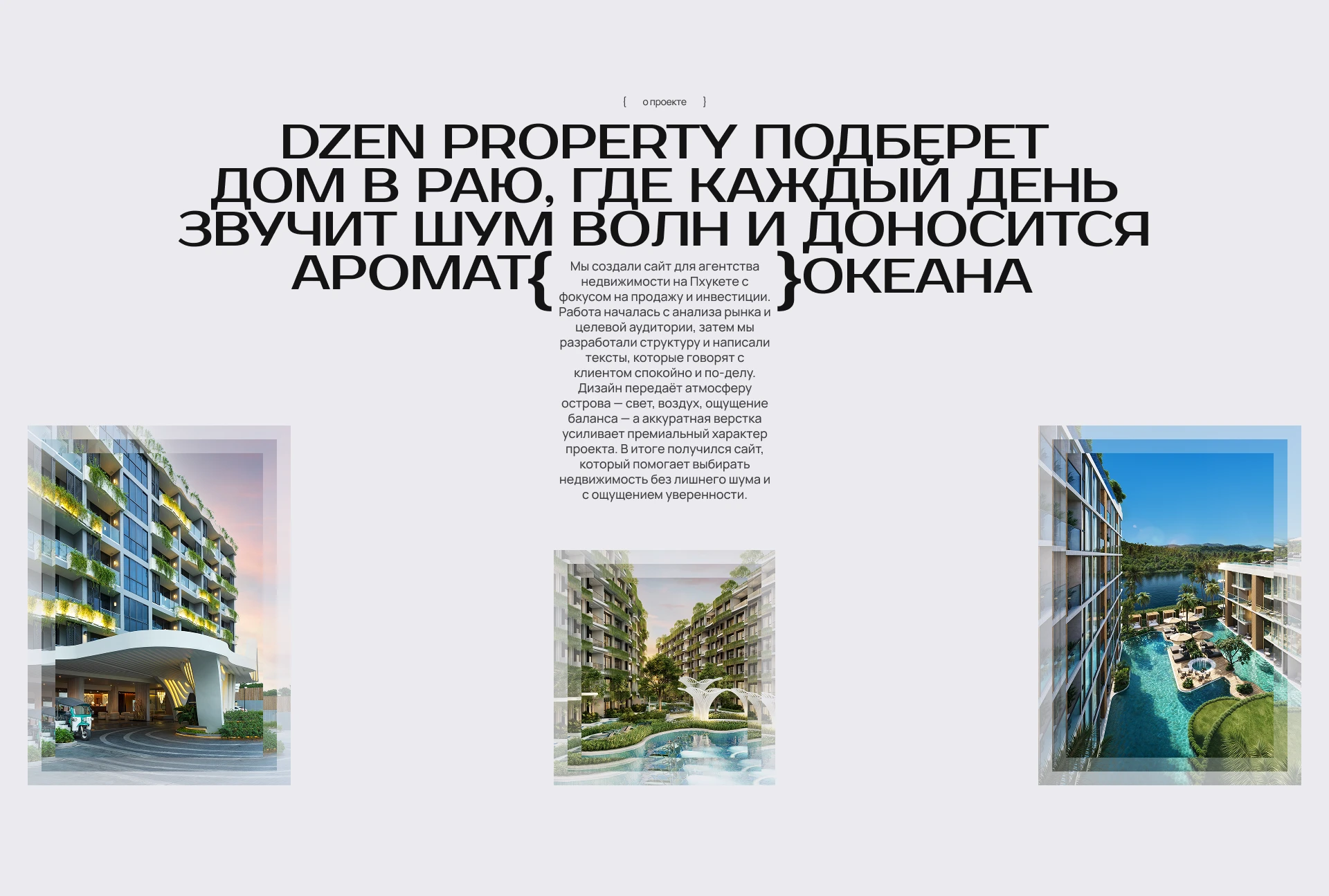 Сайт агентства недвижимости Dzen Property — Изображение №2 — Интерфейсы, Брендинг на Dprofile