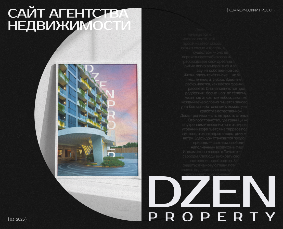 Сайт агентства недвижимости Dzen Property — Интерфейсы, Брендинг на Dprofile
