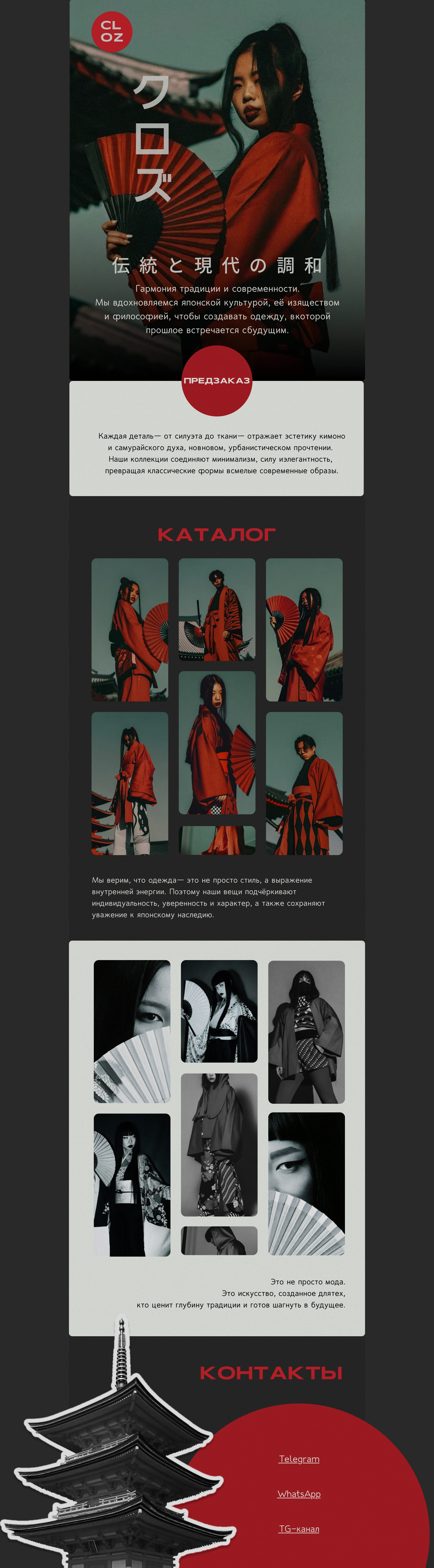 Дизайн сайта для бренда одежды в японском стиле — Изображение №1 — Интерфейсы на Dprofile