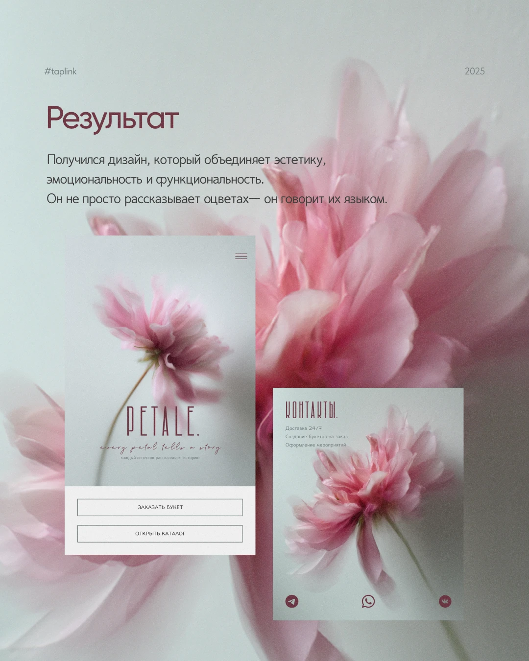 Таплинк для цветочного магазина — Изображение №5 — Интерфейсы на Dprofile