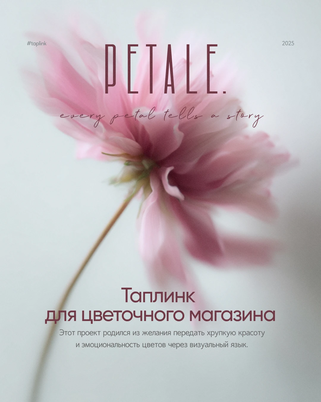 Таплинк для цветочного магазина — Изображение №1 — Интерфейсы на Dprofile