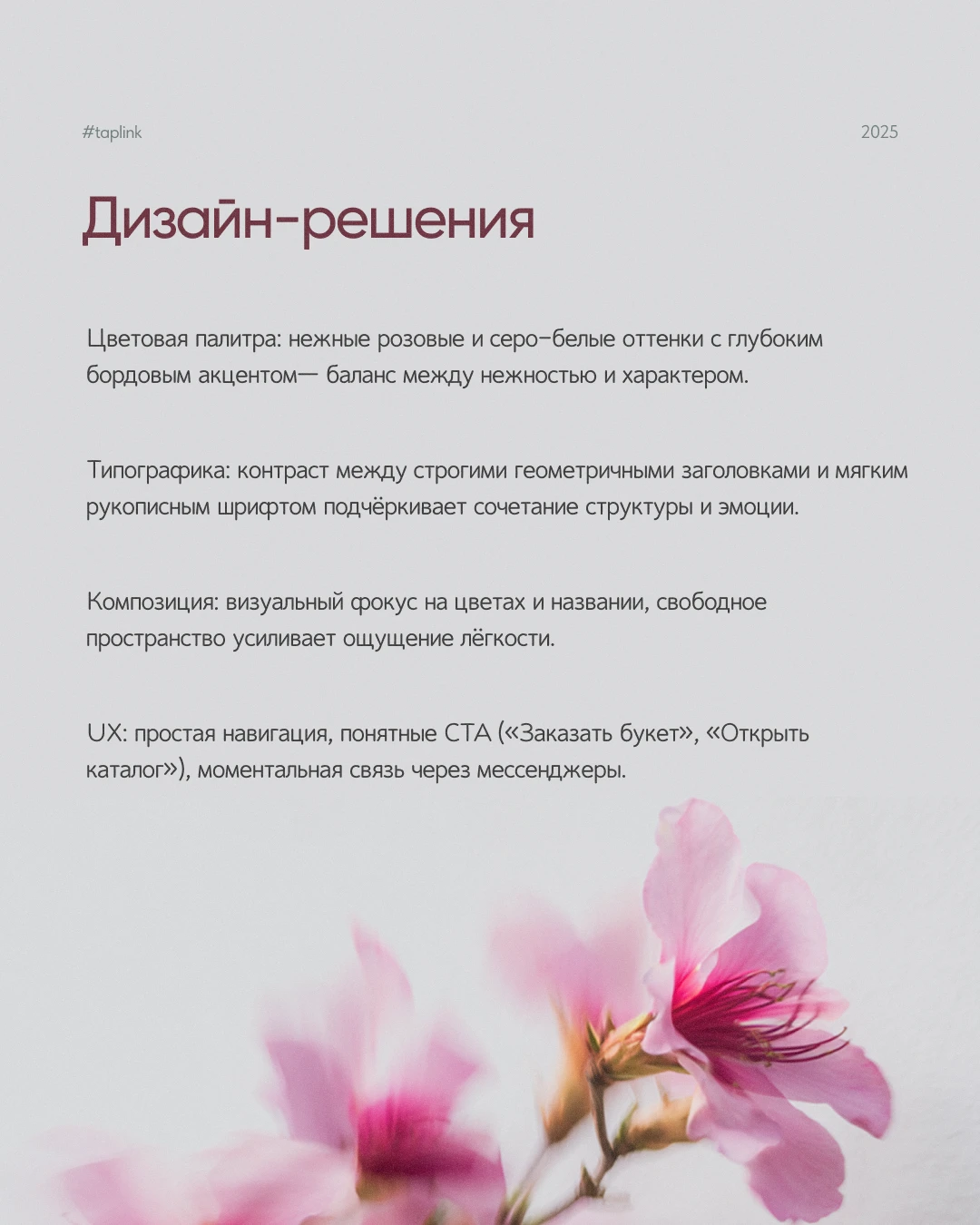 Таплинк для цветочного магазина — Изображение №4 — Интерфейсы на Dprofile