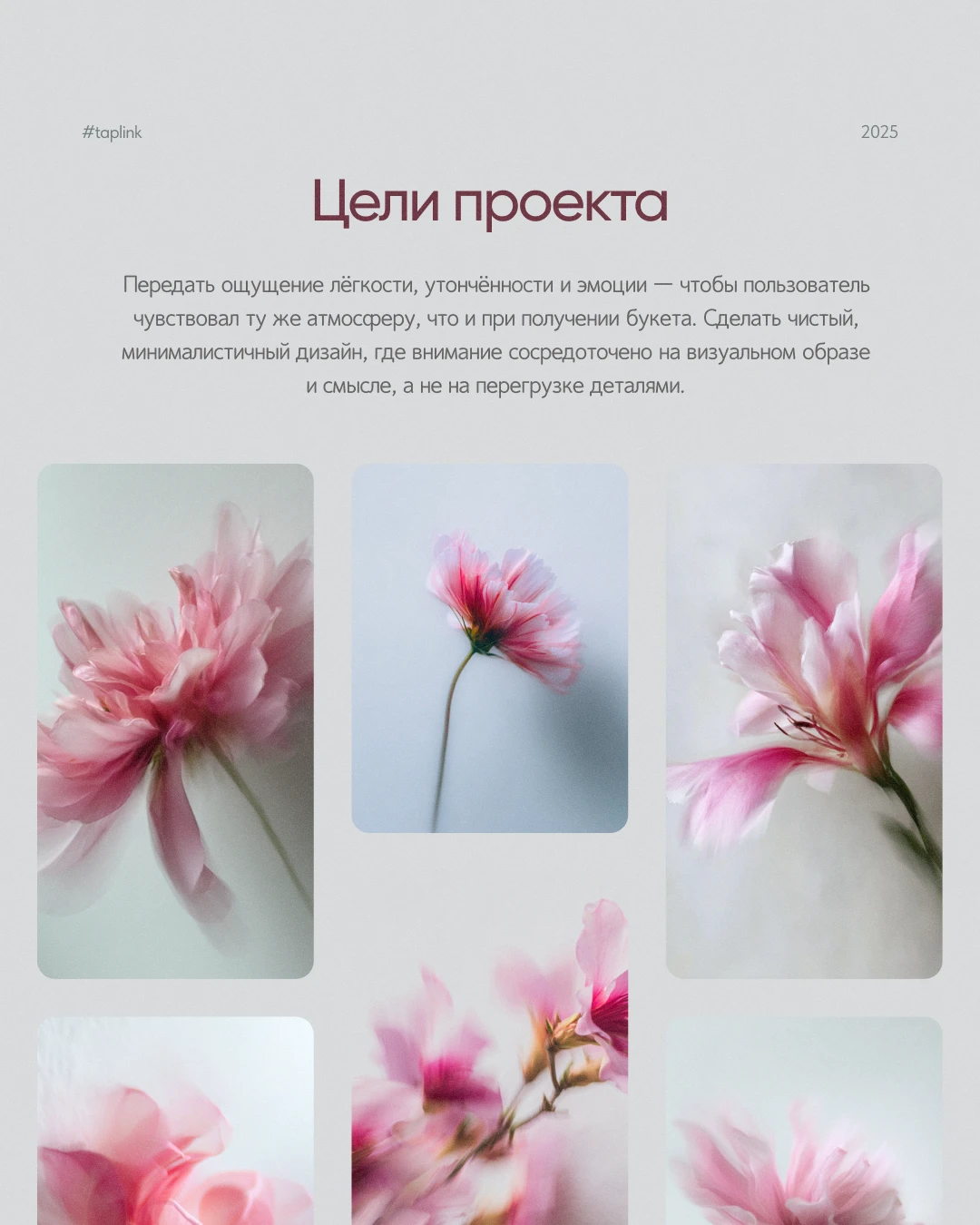 Таплинк для цветочного магазина — Изображение №2 — Интерфейсы на Dprofile