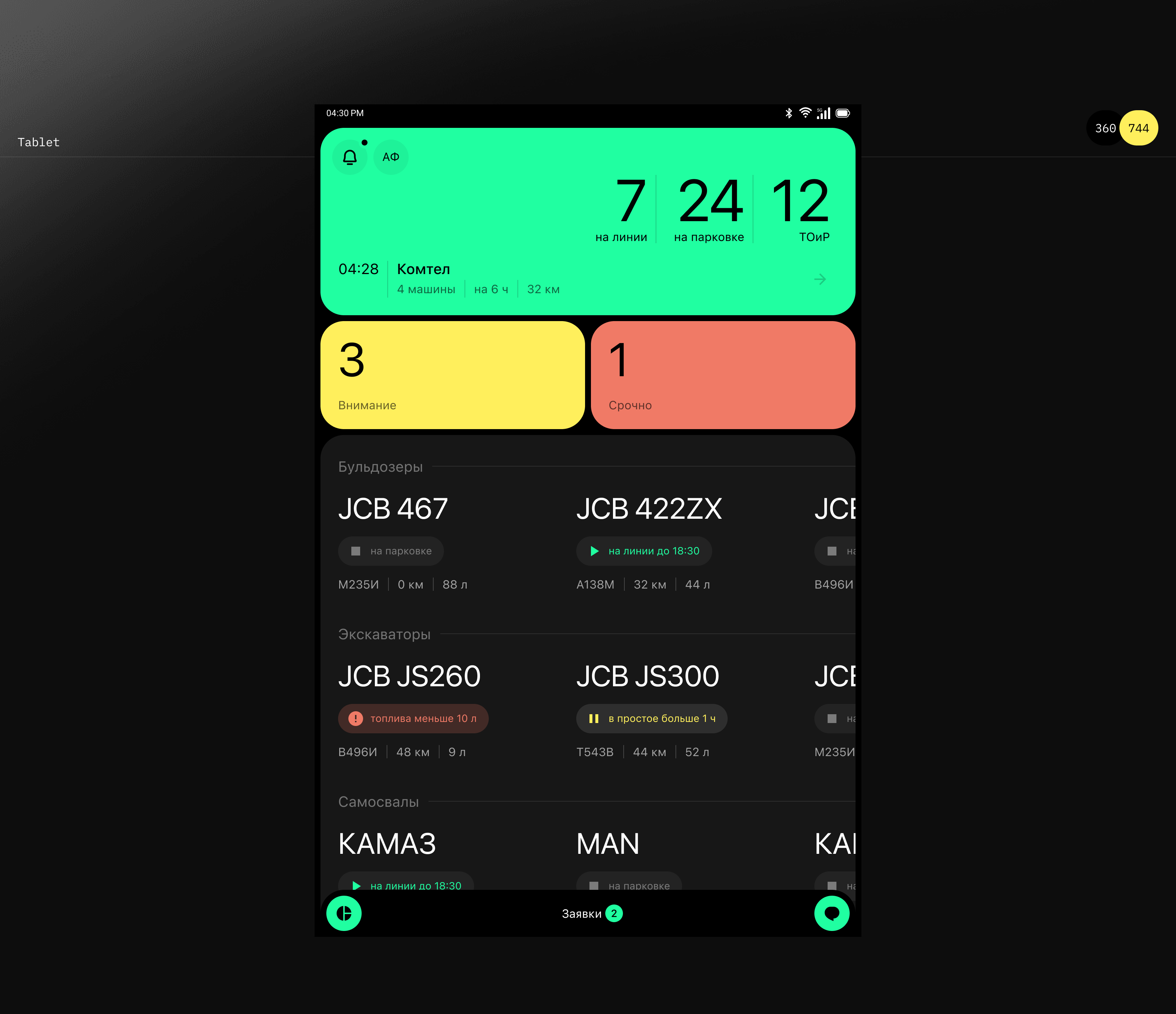 SOER | Контроль спецтехники — Изображение №2 — Интерфейсы на Dprofile