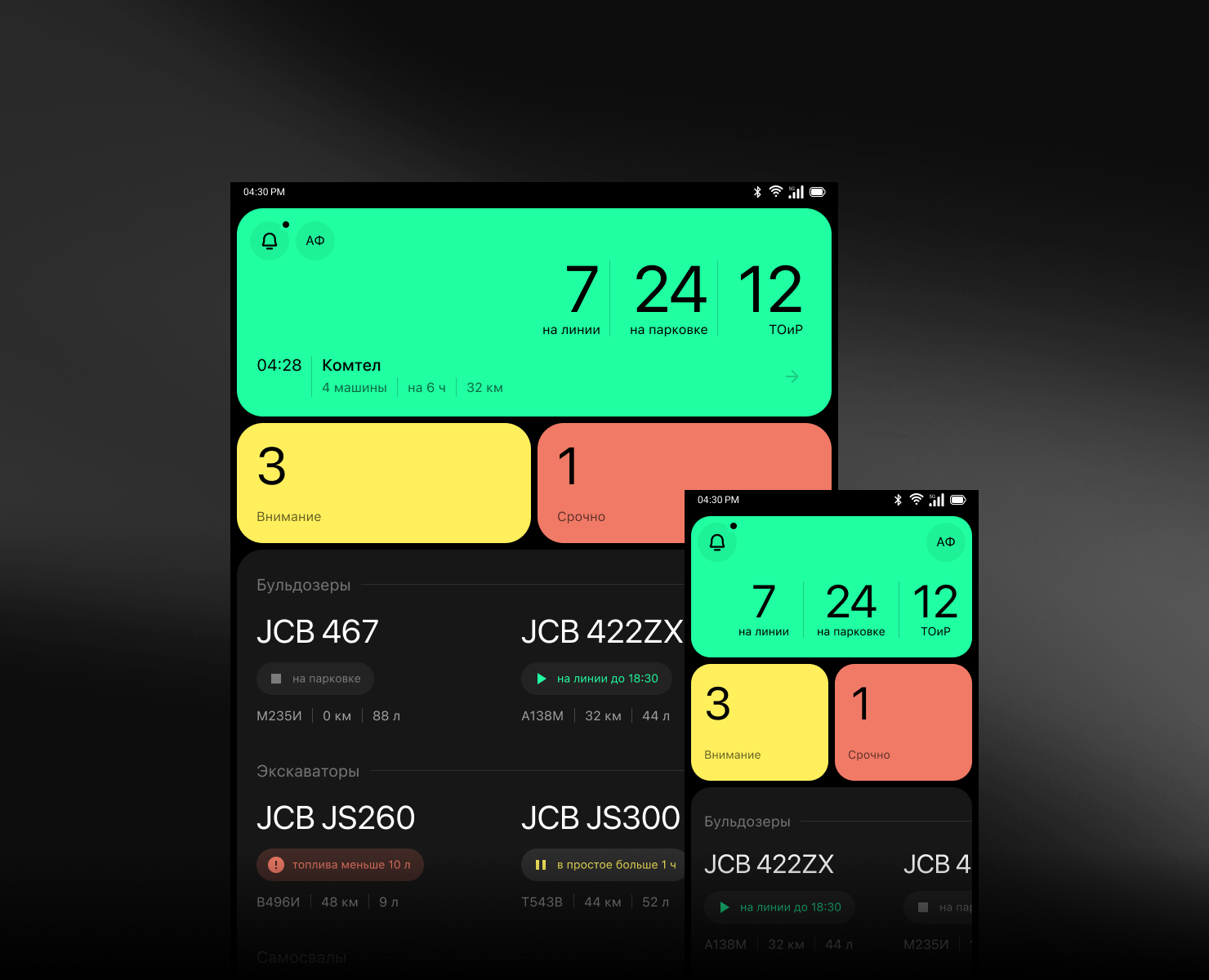 SOER | Контроль спецтехники на Dprofile