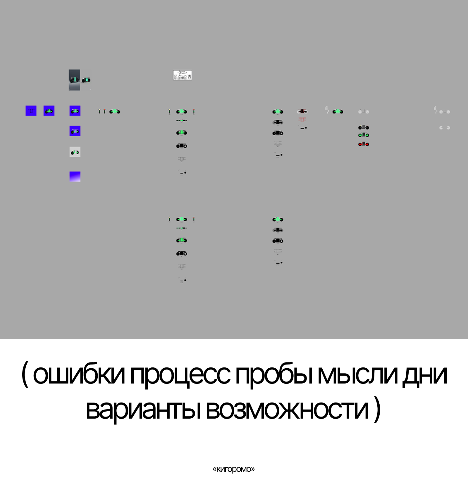 концепт / кигоромо — Изображение №10 — Иллюстрация, 3D на Dprofile