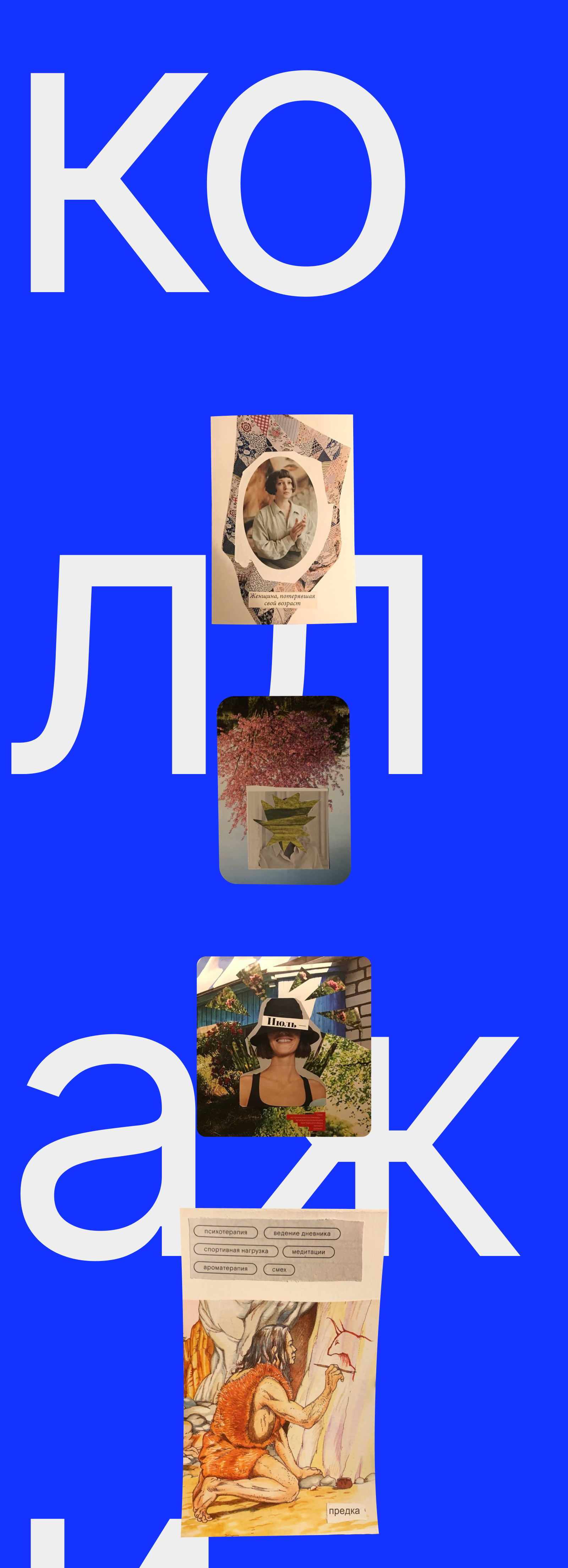 графика / коллажи — Изображение №1 — Иллюстрация, Графика на Dprofile