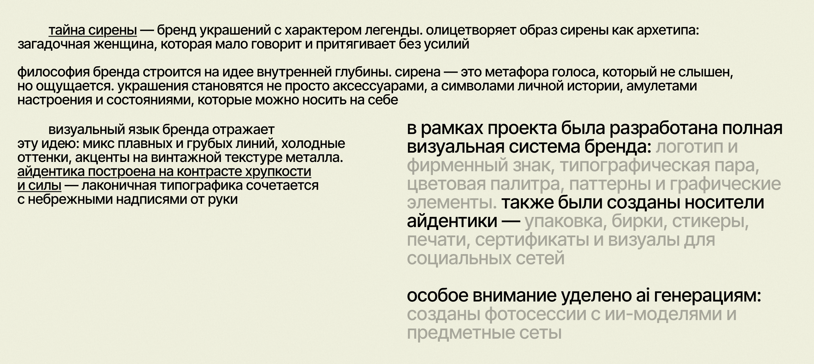 Бренд Украшений «Тайна Сирены» — Изображение №3 — Брендинг, Маркетинг на Dprofile