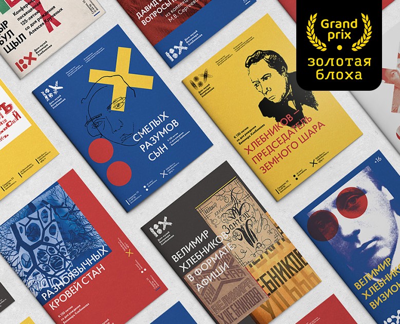 Айдентика музея Велимира Хлебникова на Dprofile