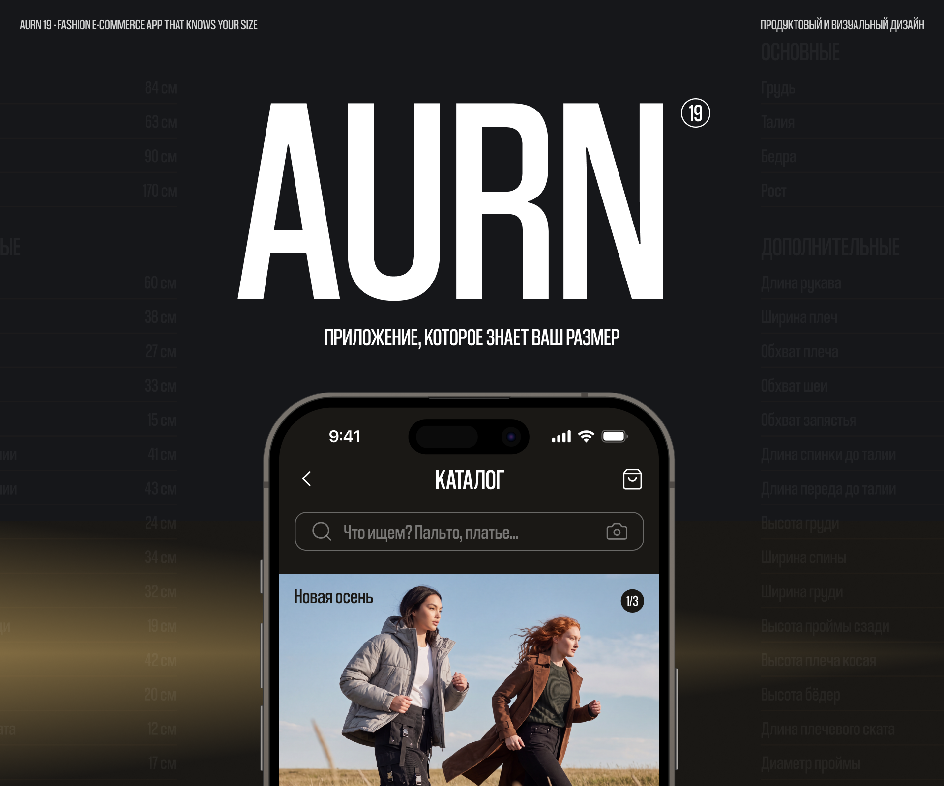 AURN 19 · Fashion e-commerce app — Изображение №1 — Интерфейсы на Dprofile