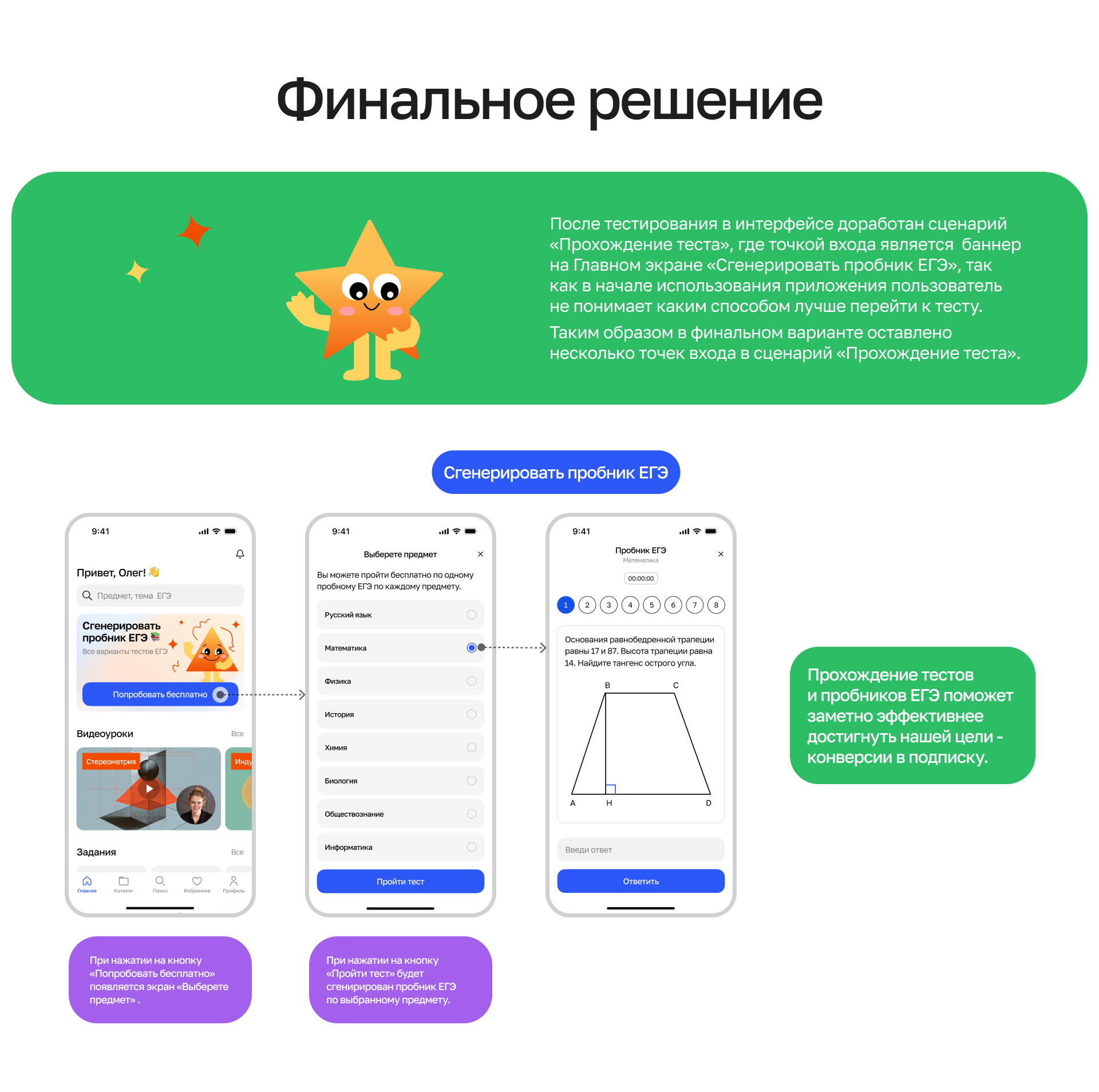 Платформа подготовки к ЕГЭ — Изображение №8 — Интерфейсы на Dprofile