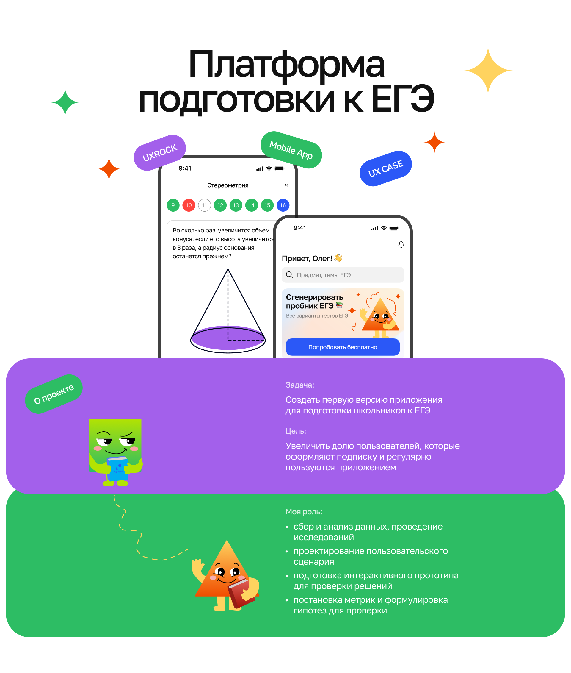 Платформа подготовки к ЕГЭ — Изображение №1 — Интерфейсы на Dprofile