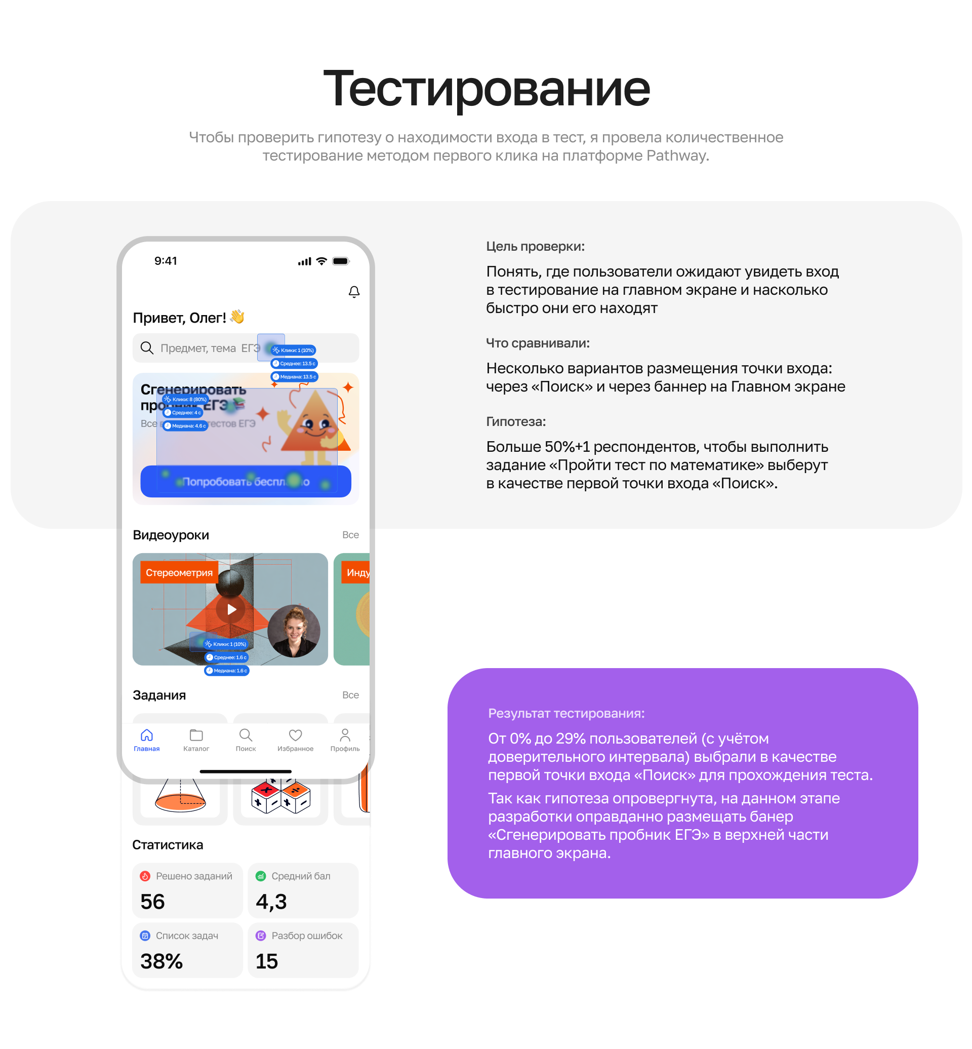 Платформа подготовки к ЕГЭ — Изображение №7 — Интерфейсы на Dprofile